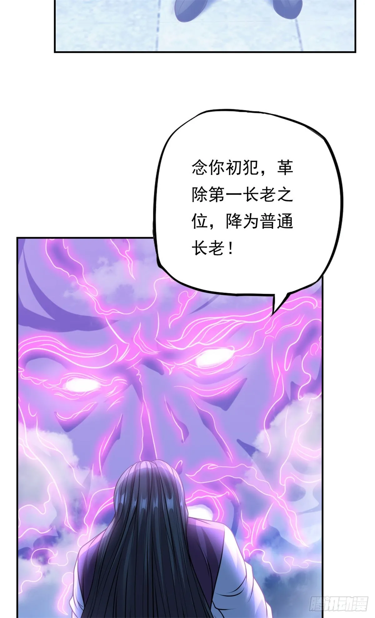 第8话 老祖亲至 第12页