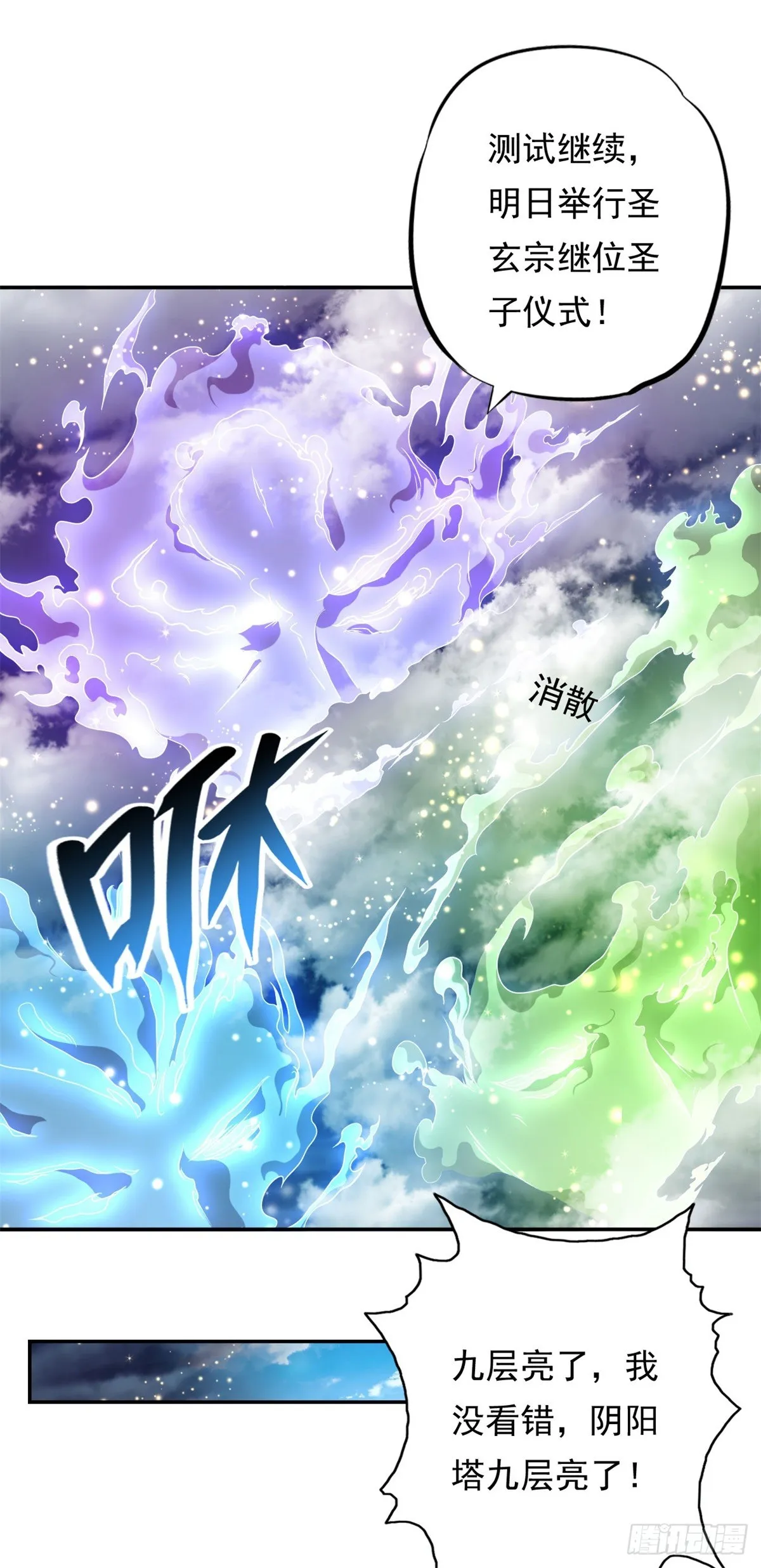 第8话 老祖亲至 第14页