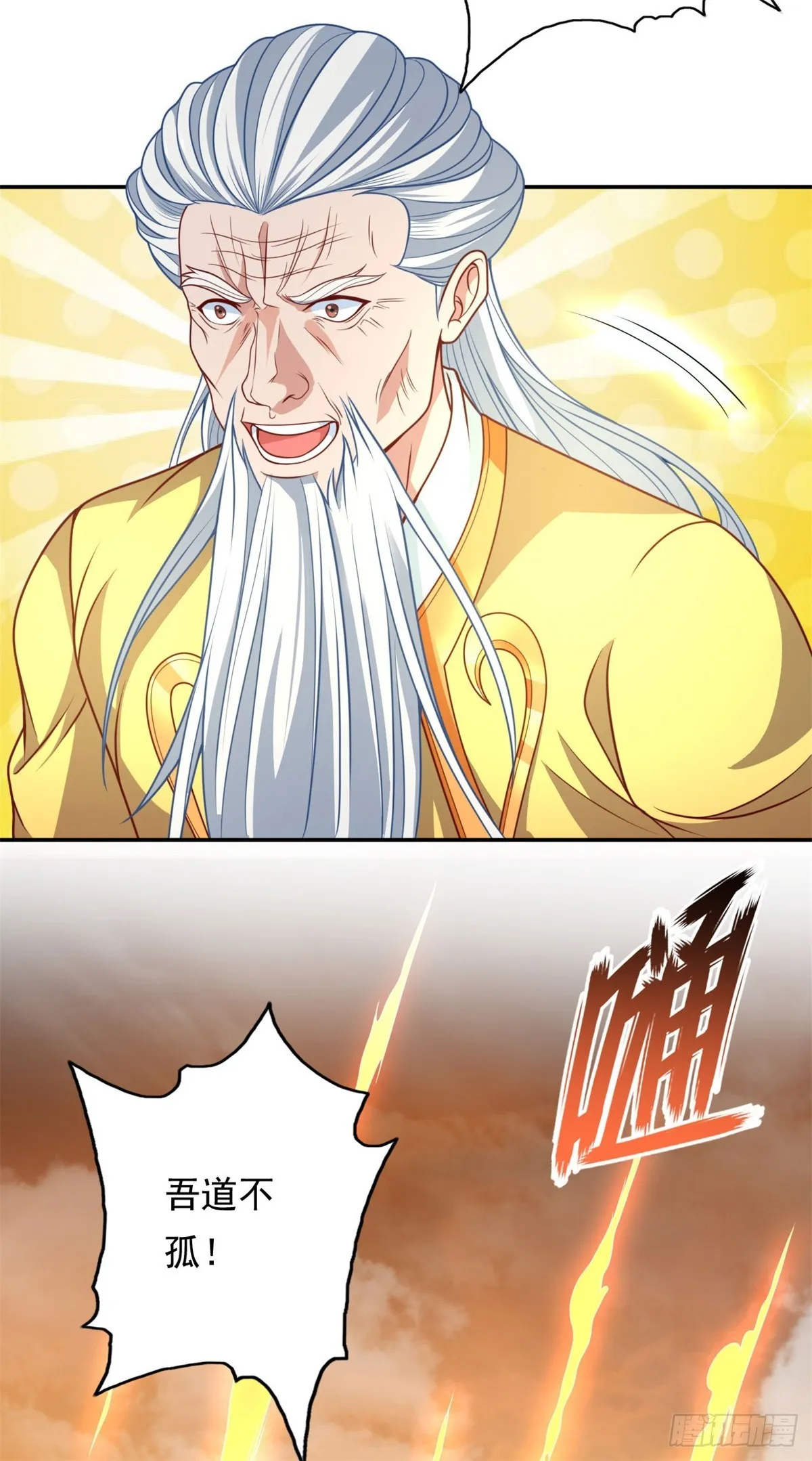 第8话 老祖亲至 第15页