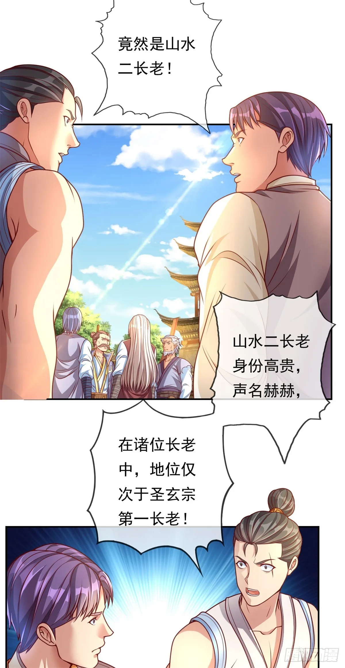 第6话 绝代天骄 第3页