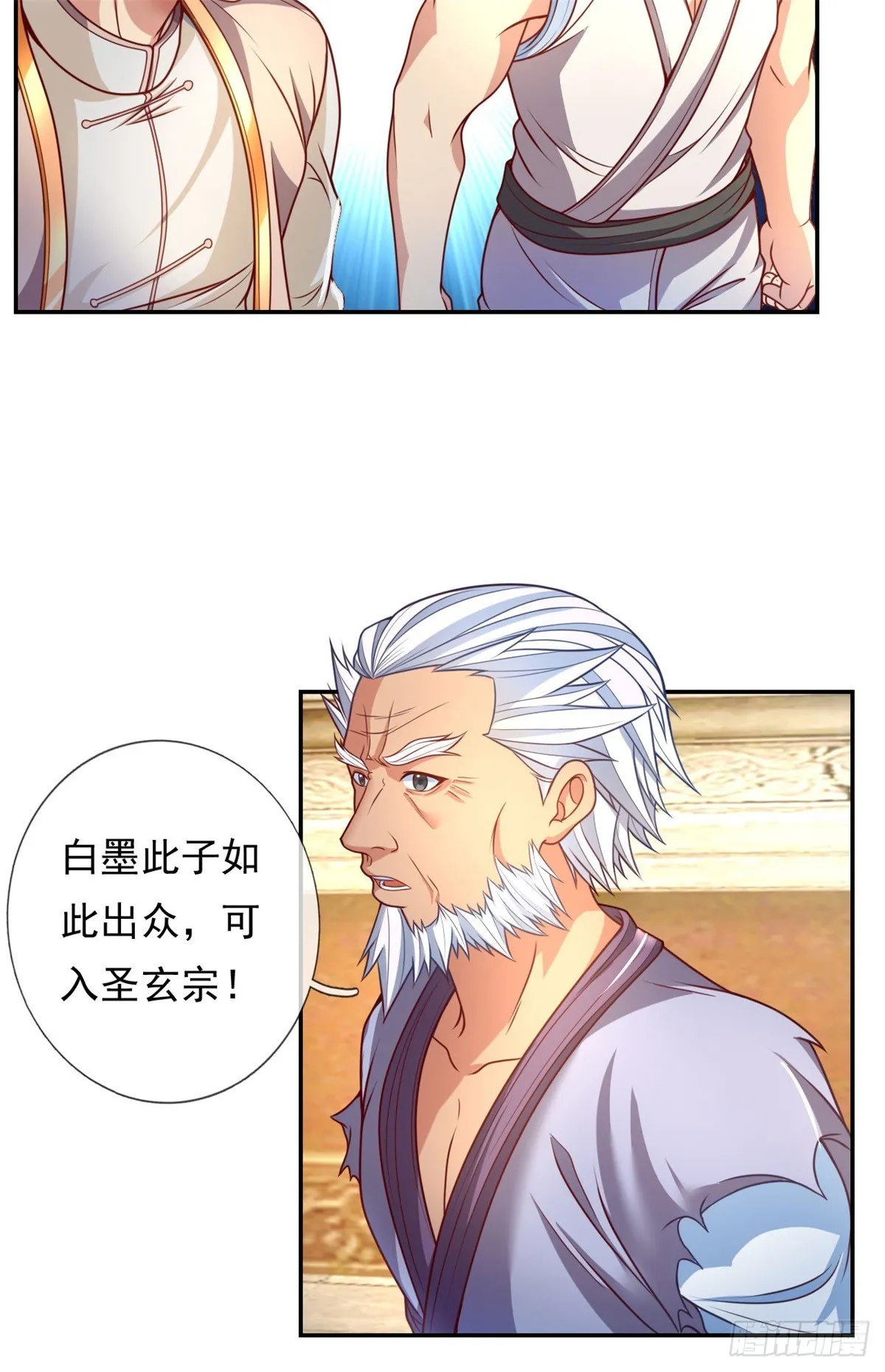 第6话 绝代天骄 第4页