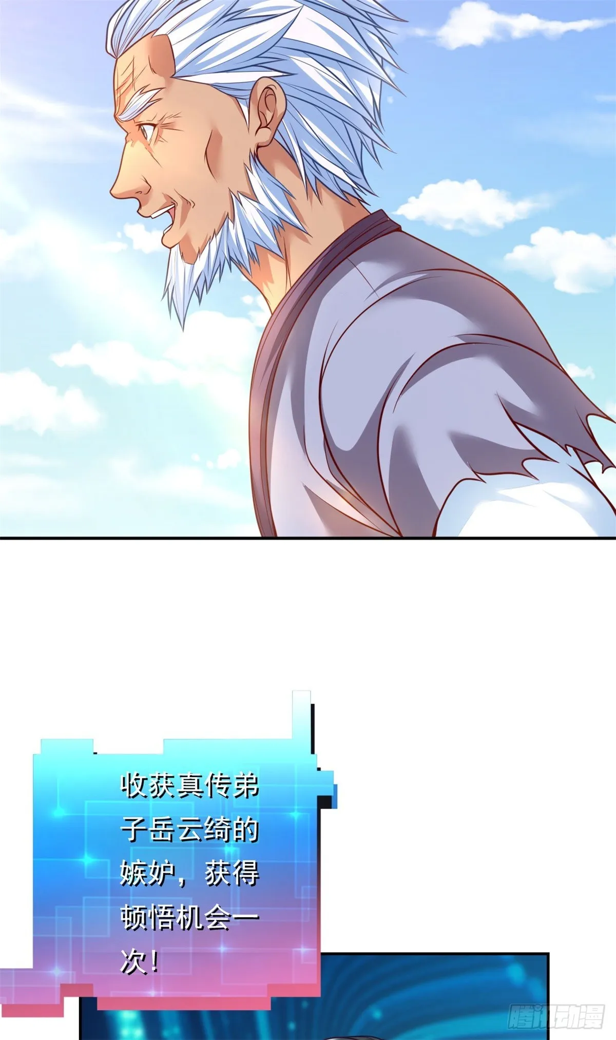 第6话 绝代天骄 第27页