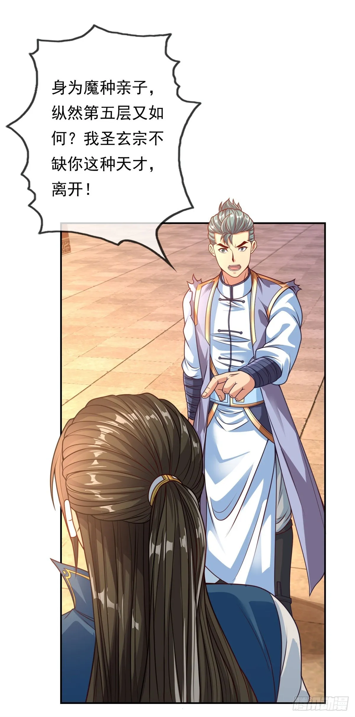 第5话 坚决不改 第3页