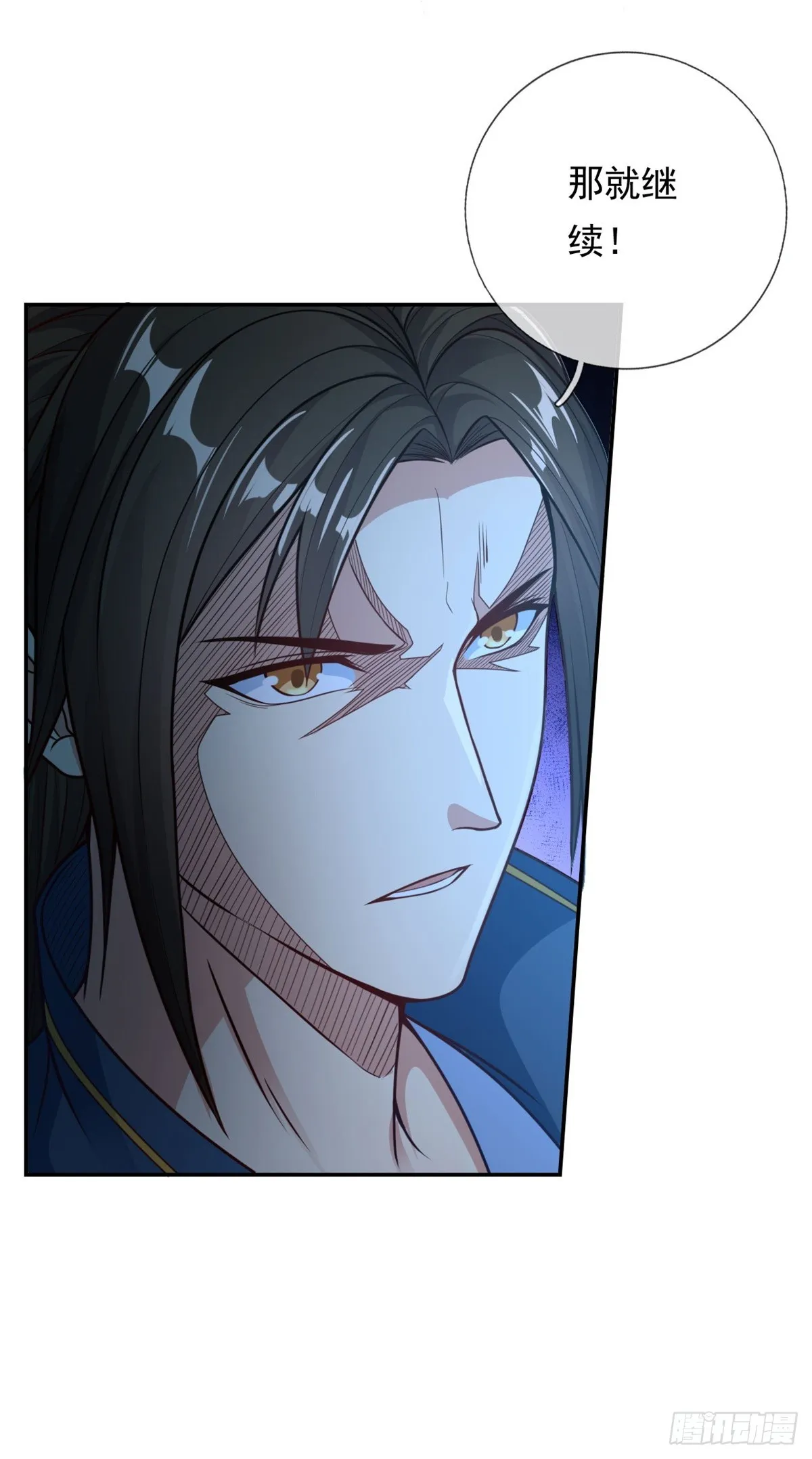 第5话 坚决不改 第4页