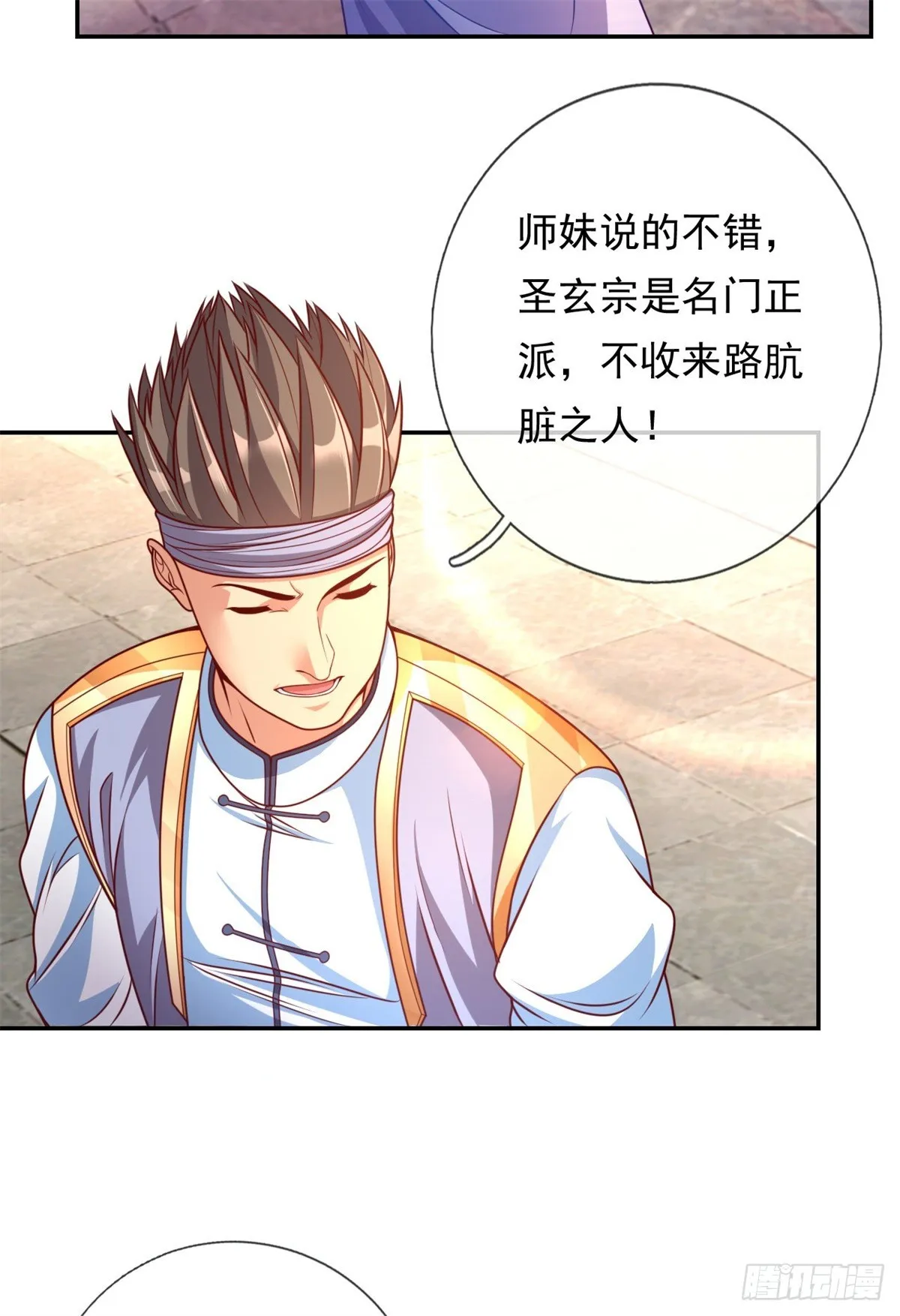 第5话 坚决不改 第16页