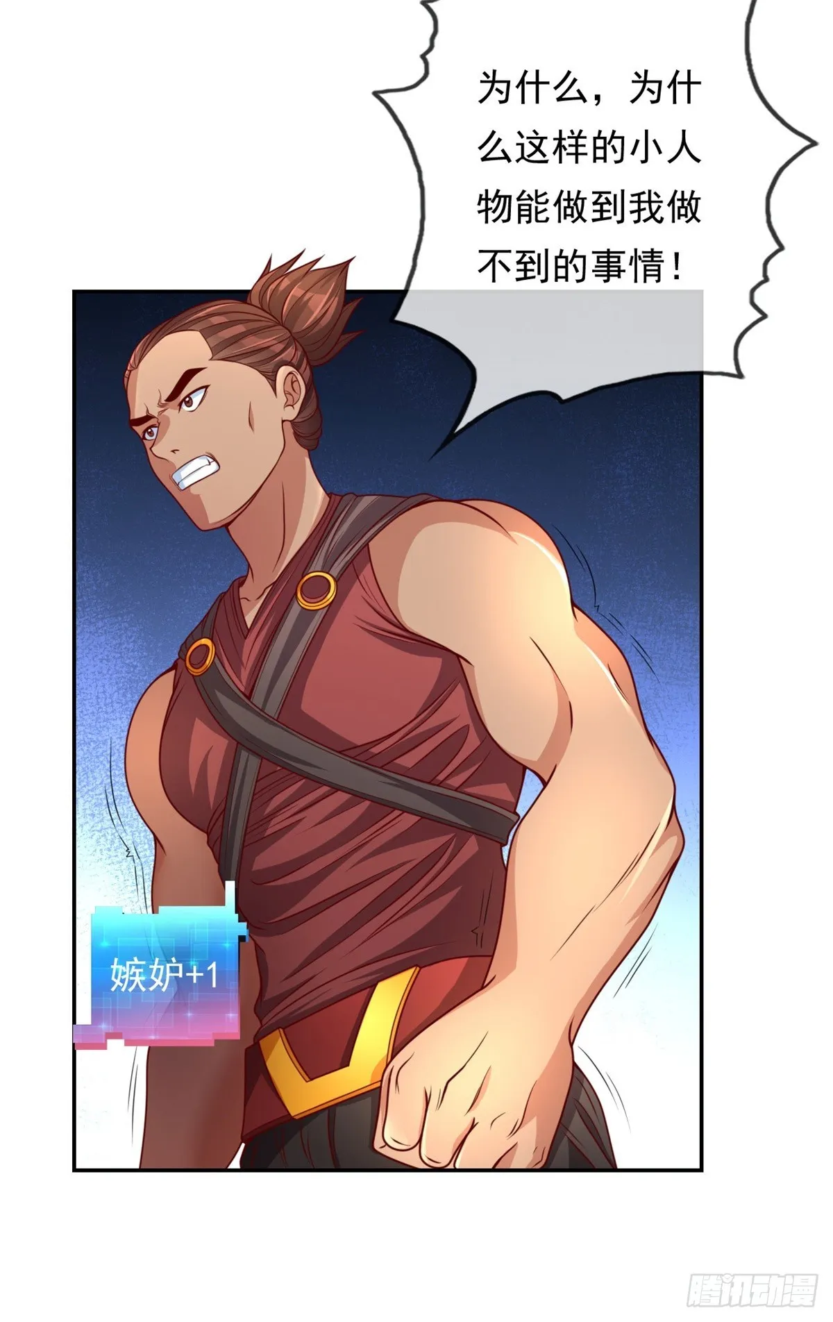 第5话 坚决不改 第21页