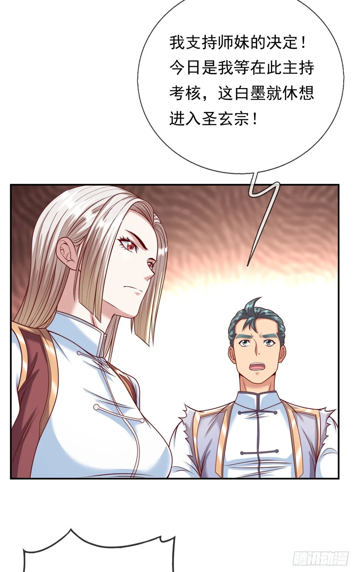 第5话 坚决不改 第26页