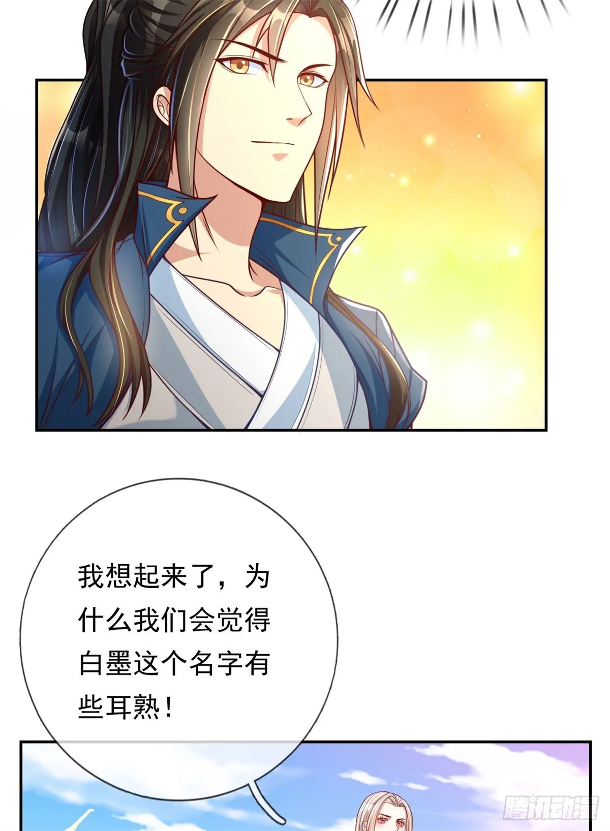 第4话 考核失败 第3页