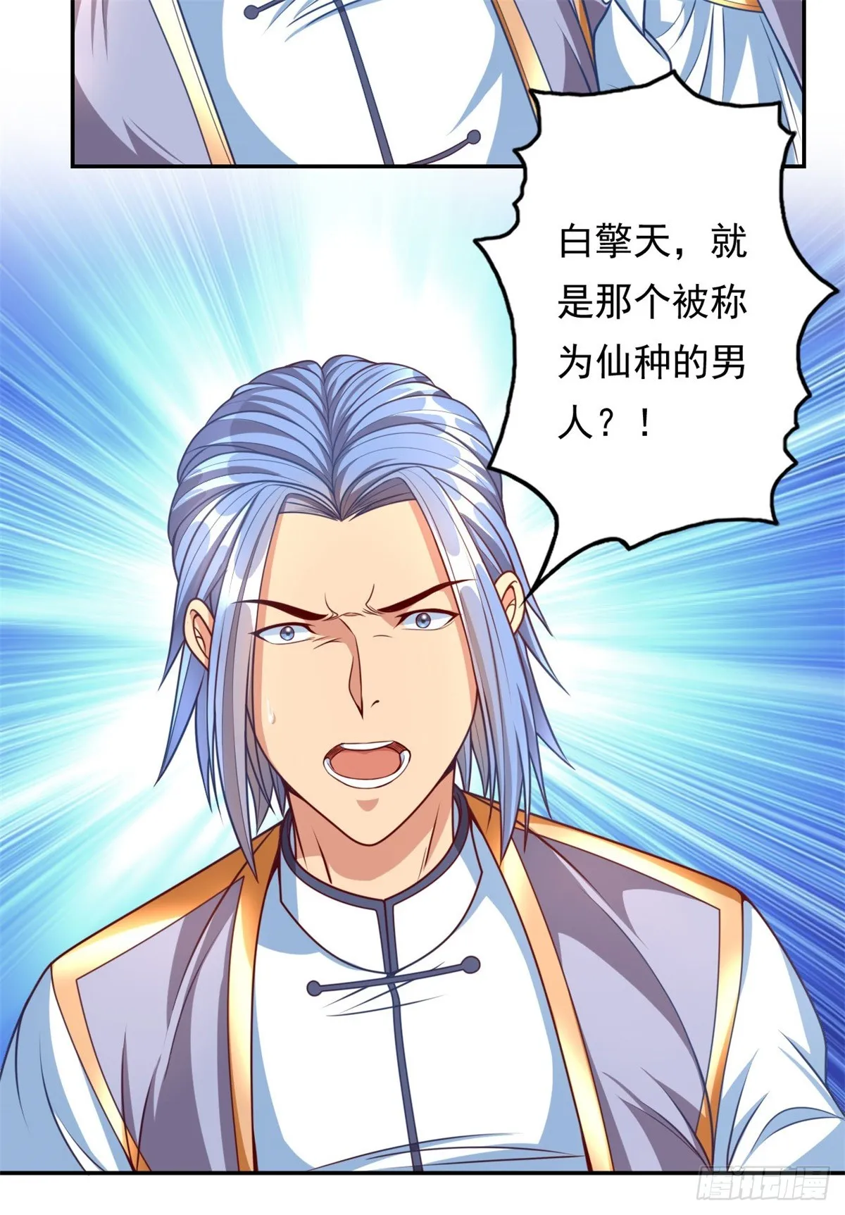 第4话 考核失败 第7页