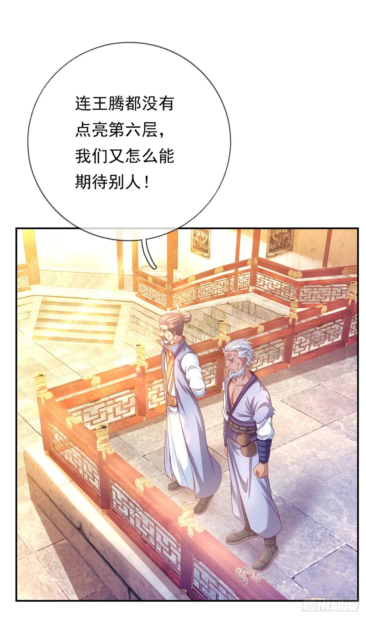 第4话 考核失败 第10页