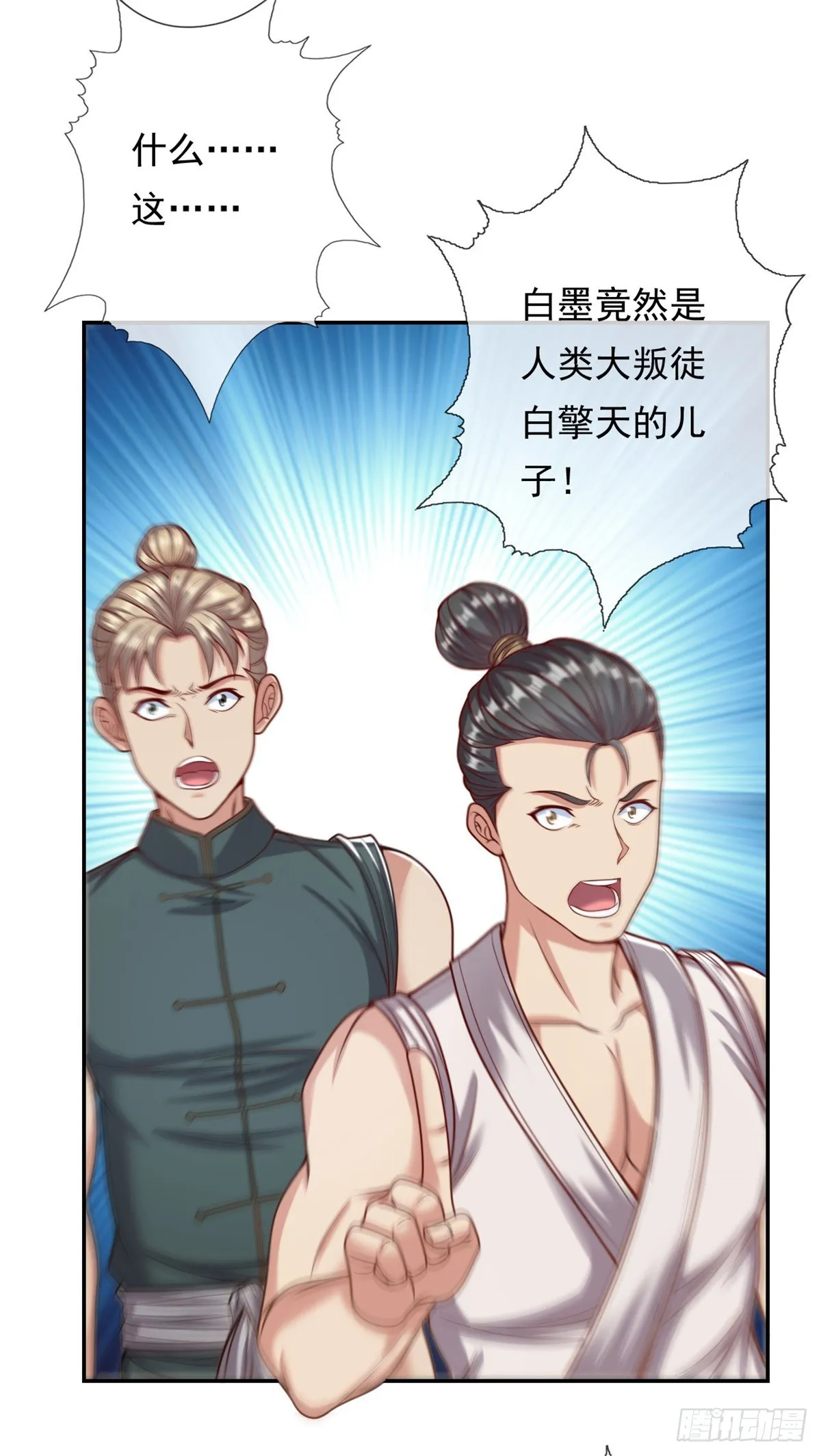 第4话 考核失败 第17页