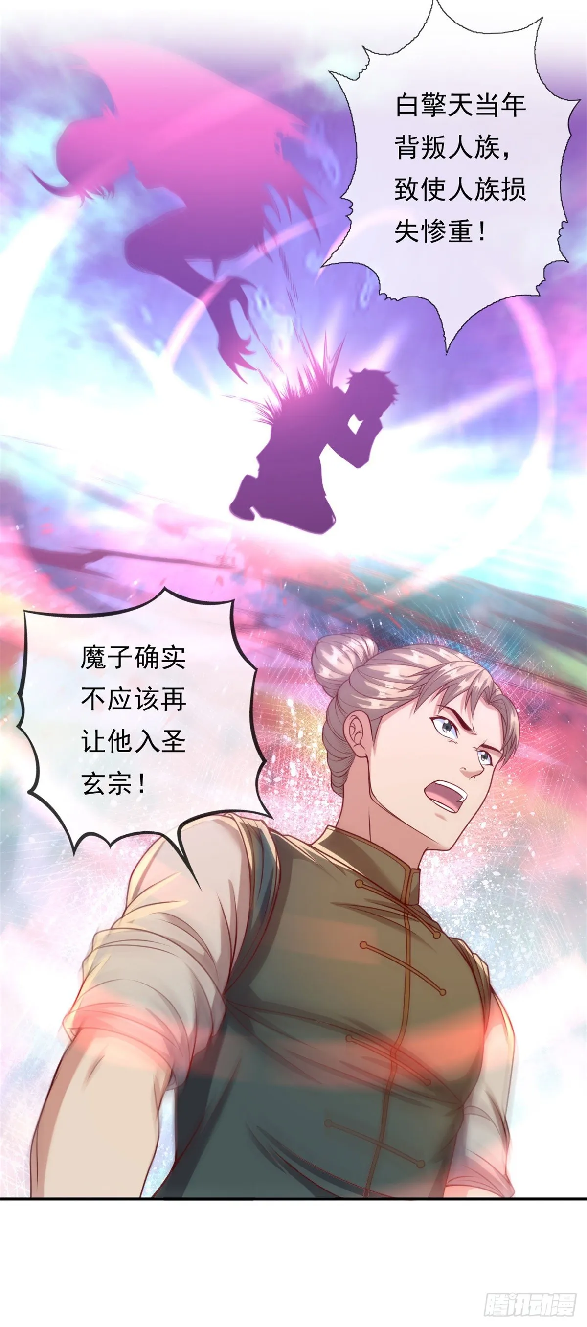 第4话 考核失败 第18页