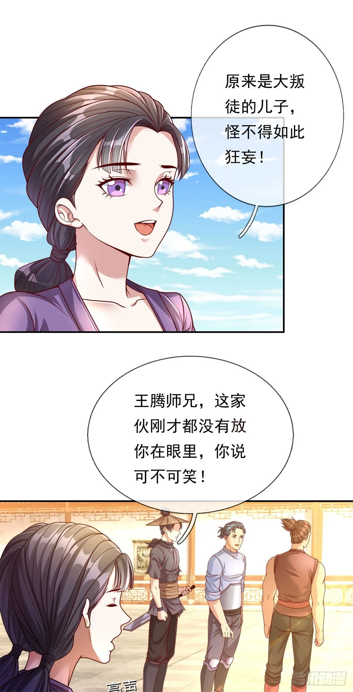 第4话 考核失败 第19页