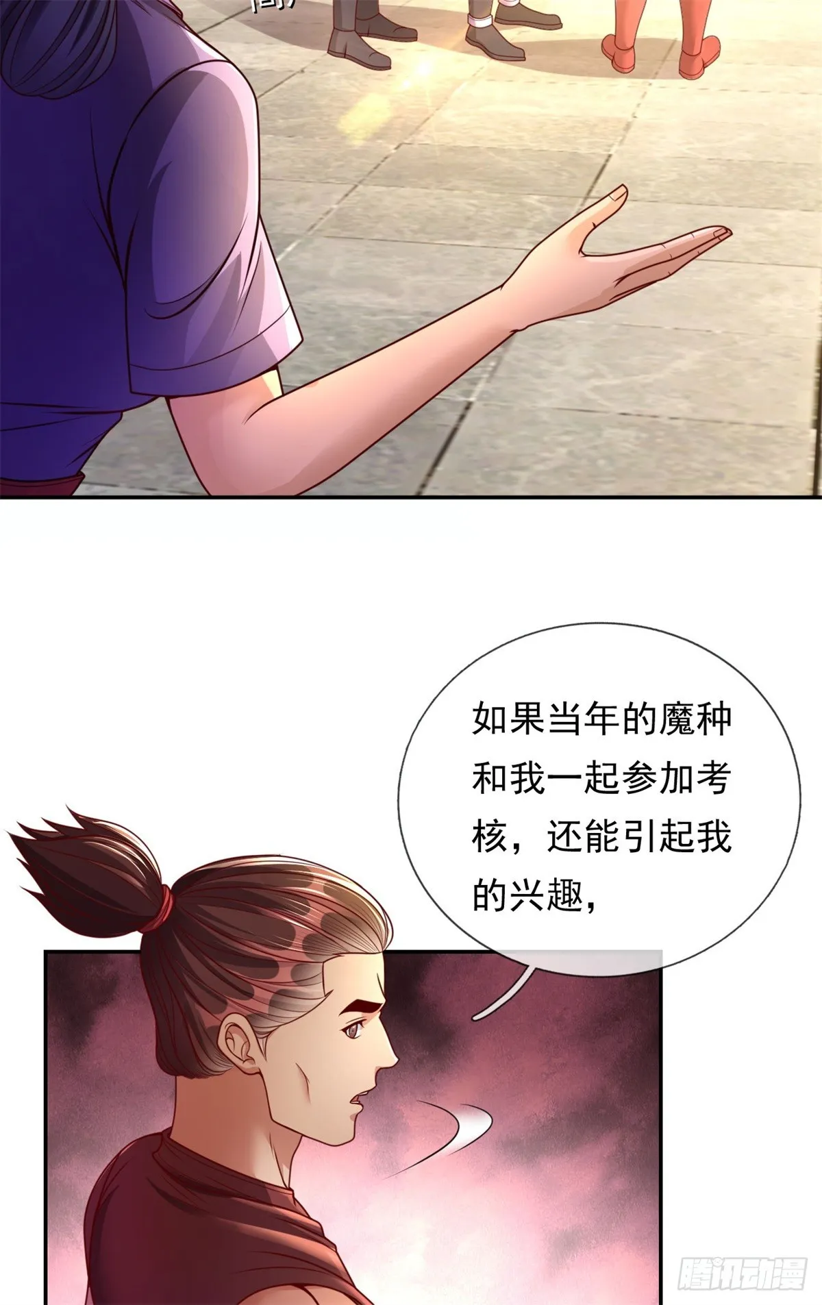 第4话 考核失败 第20页