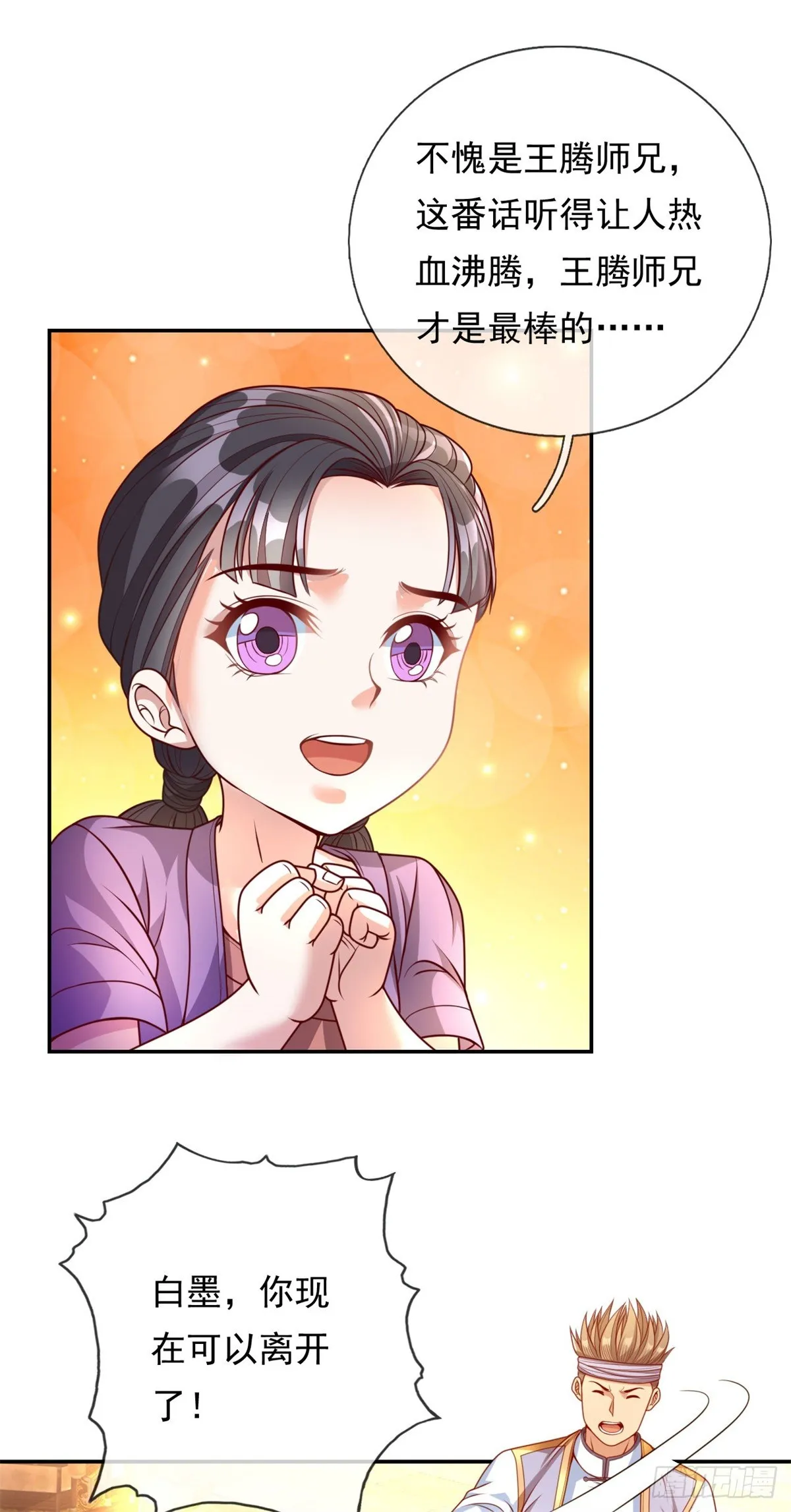 第4话 考核失败 第22页