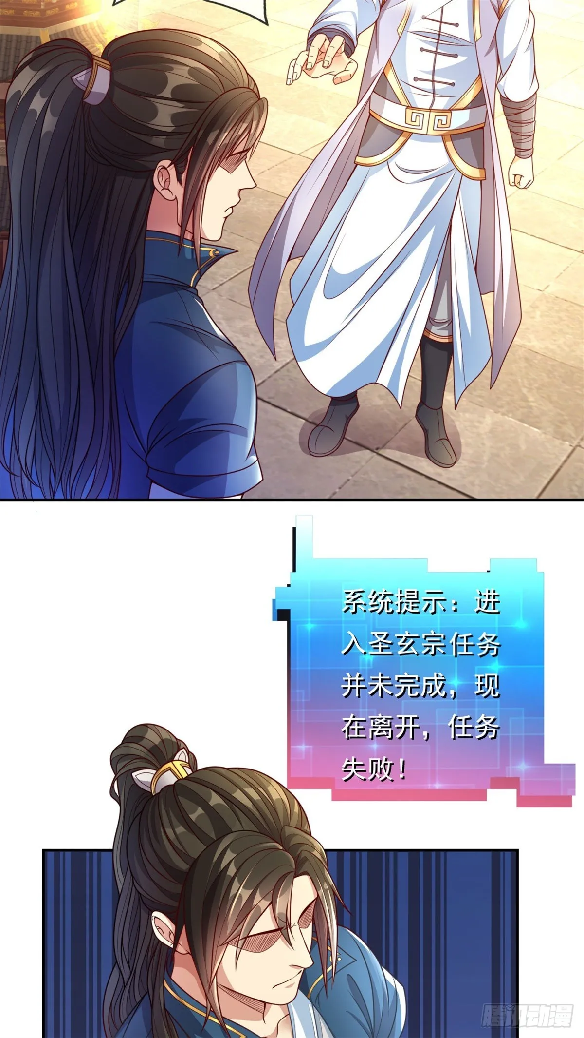 第4话 考核失败 第23页