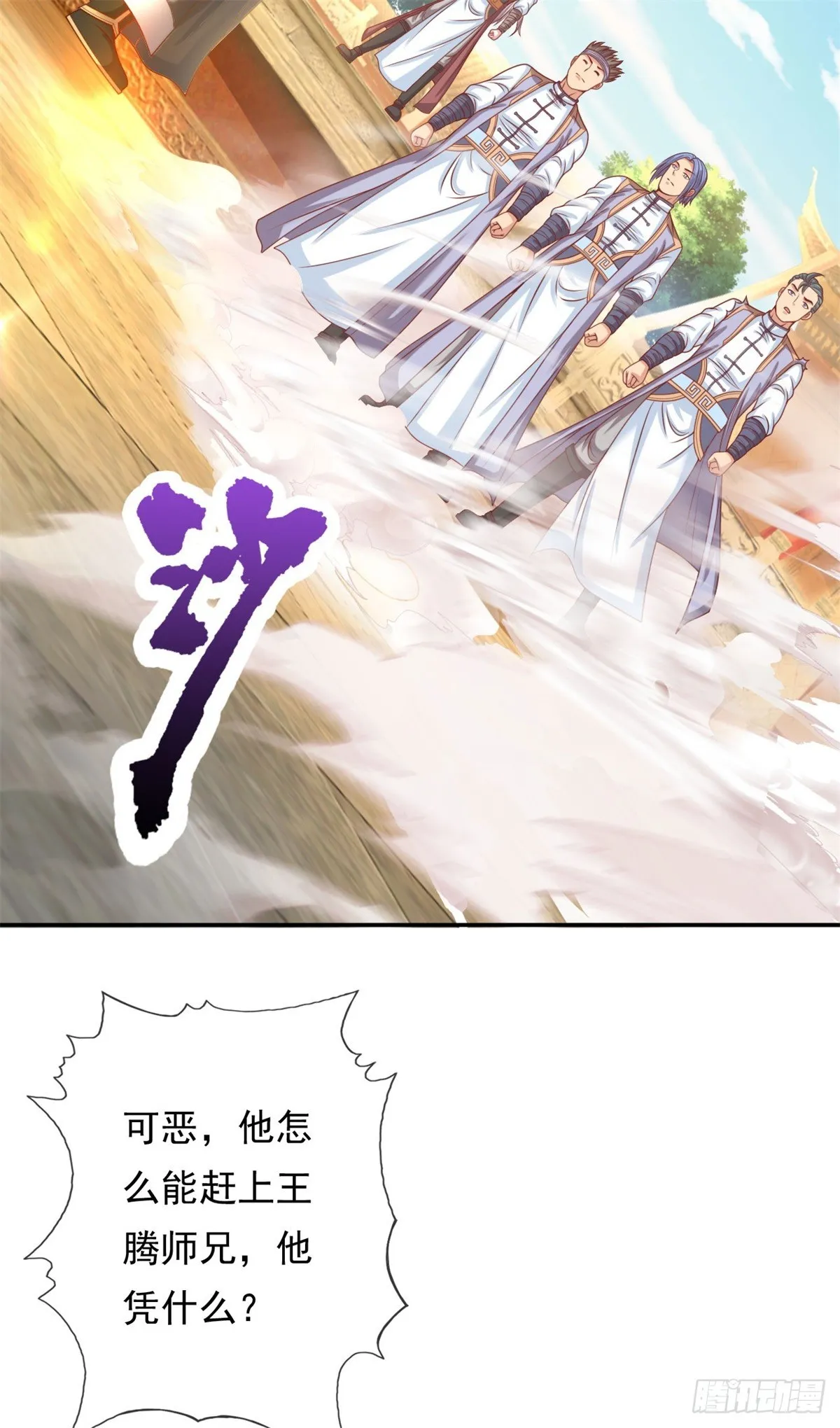 第4话 考核失败 第29页