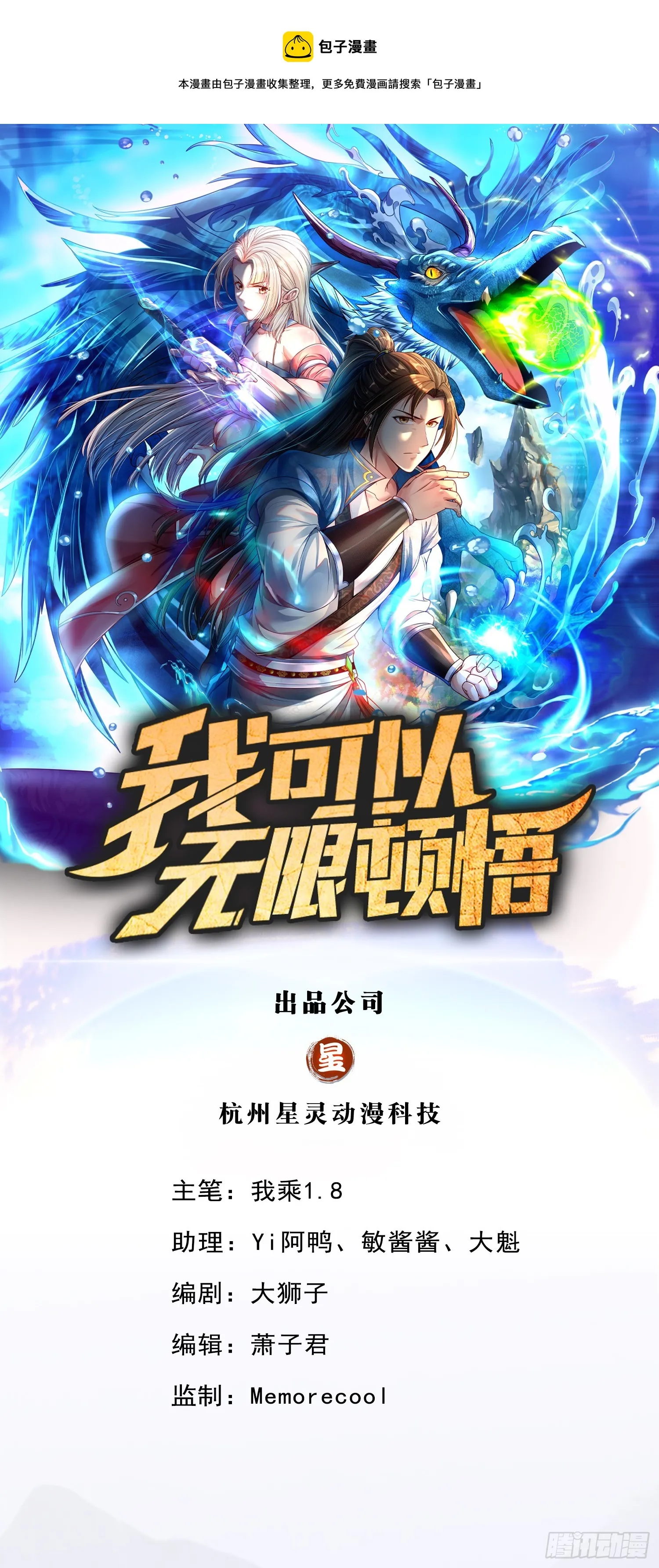 第3话 接连顿悟 第1页