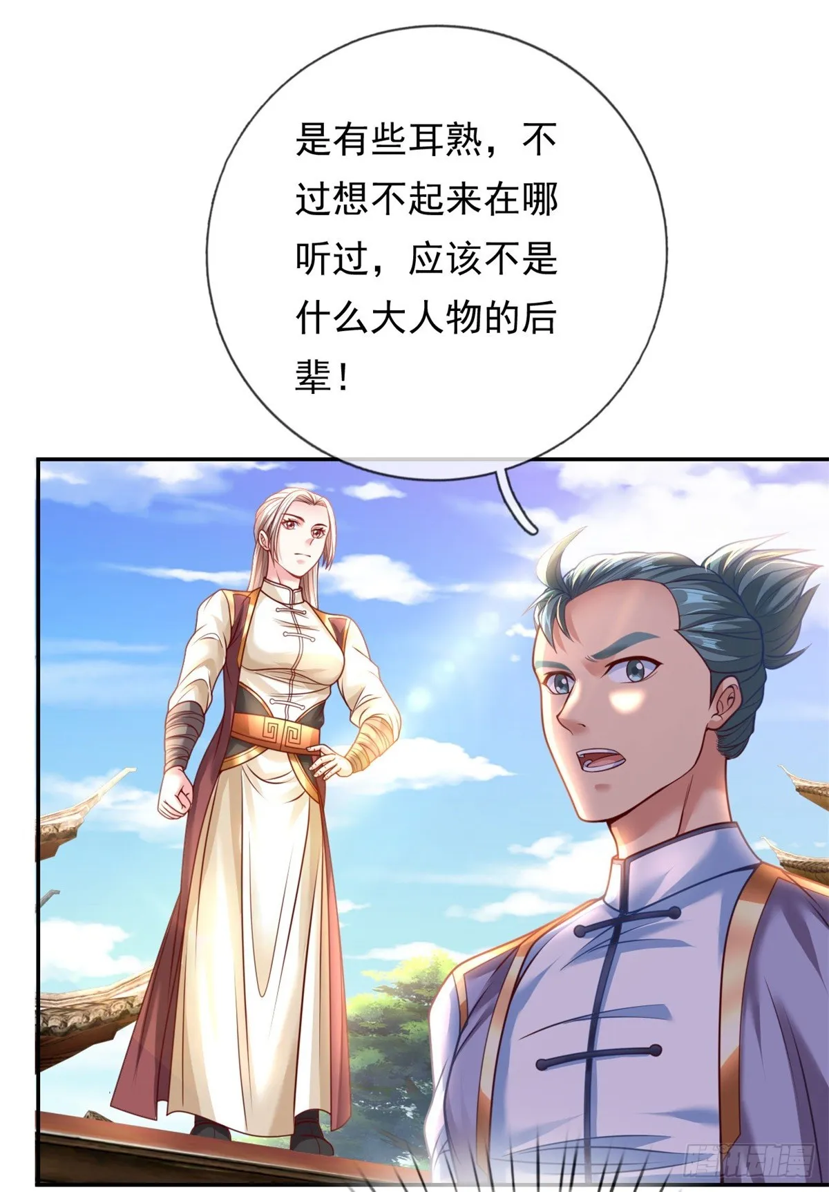 第3话 接连顿悟 第2页