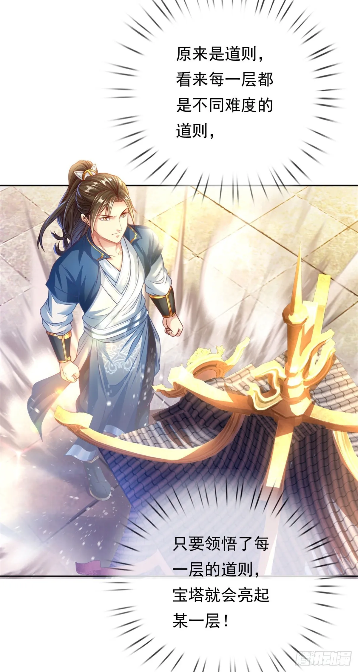 第3话 接连顿悟 第3页