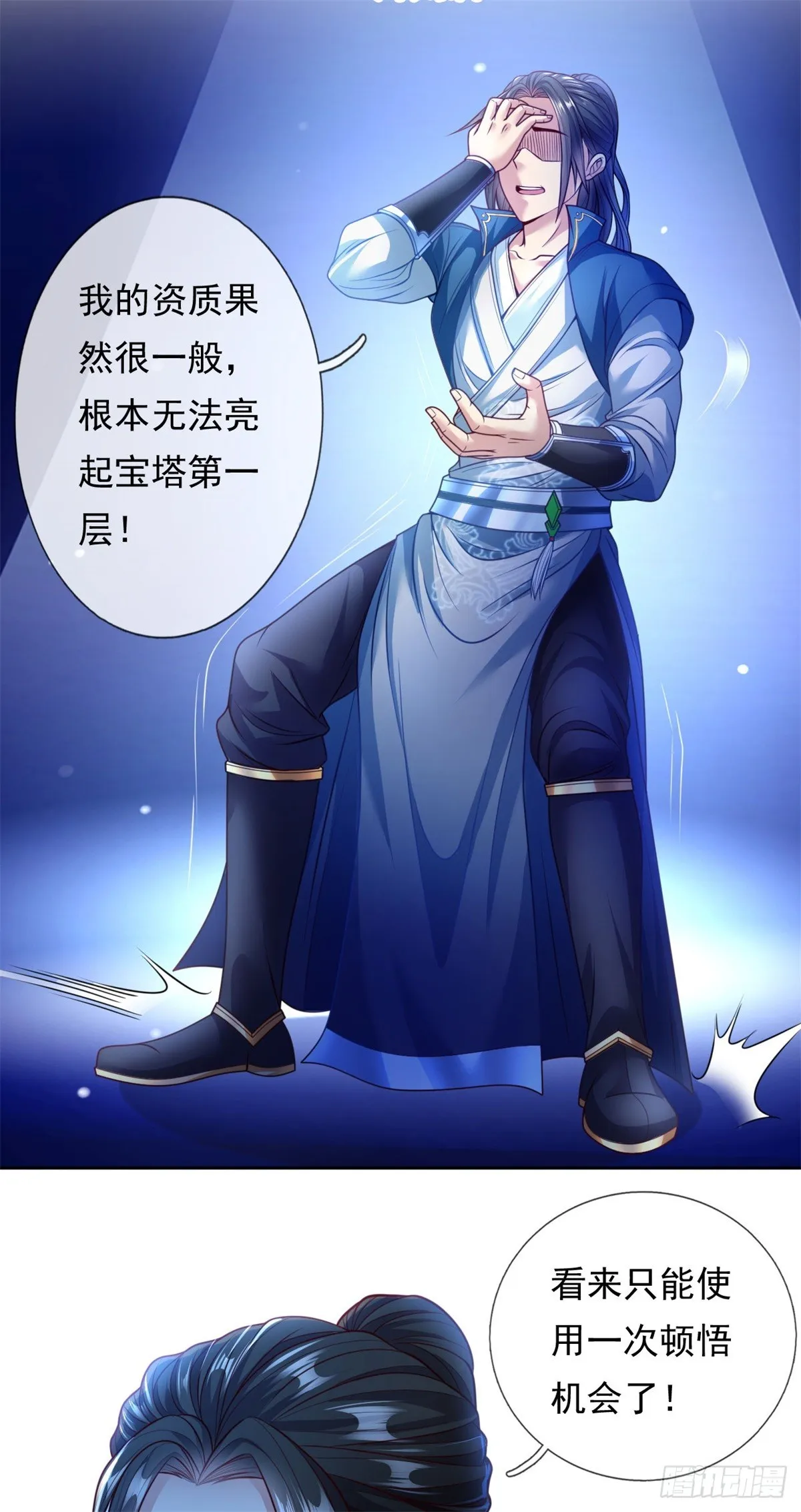 第3话 接连顿悟 第5页
