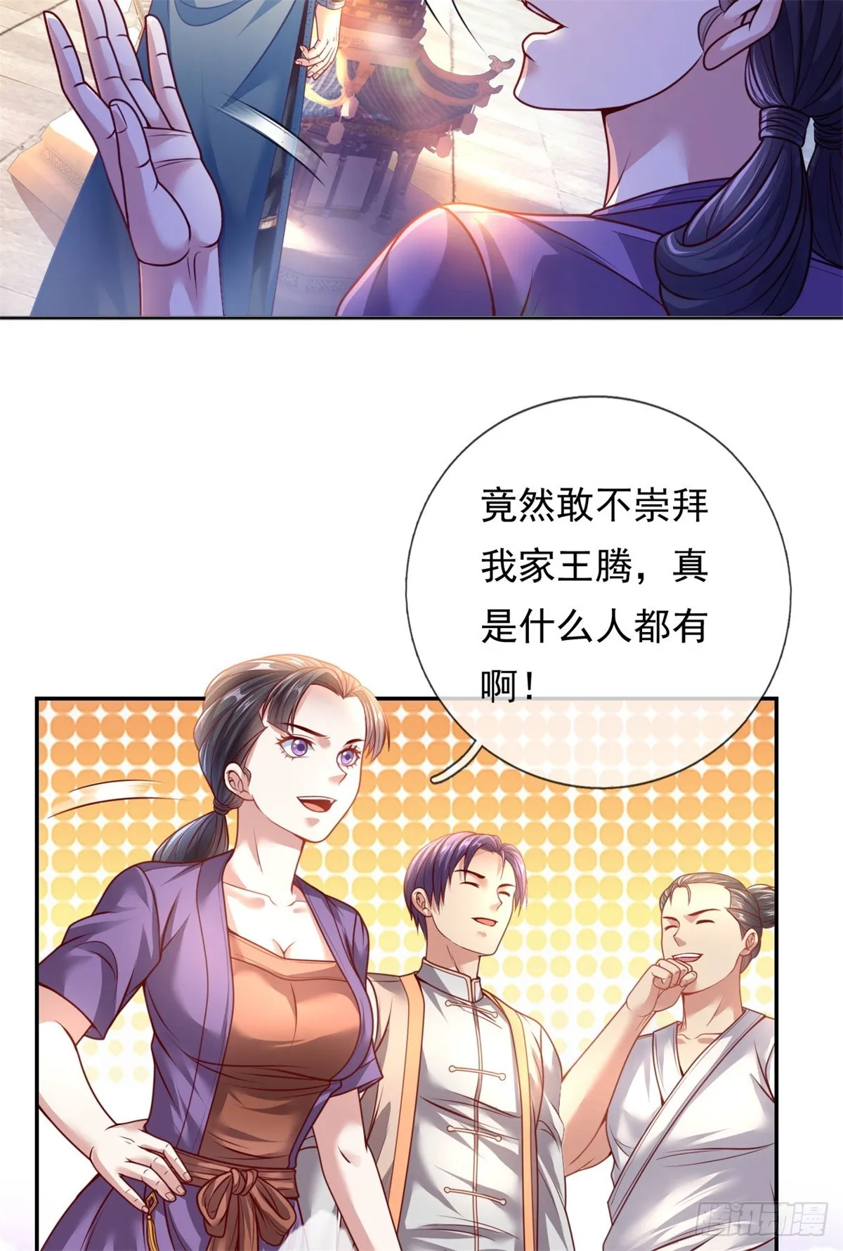 第3话 接连顿悟 第8页