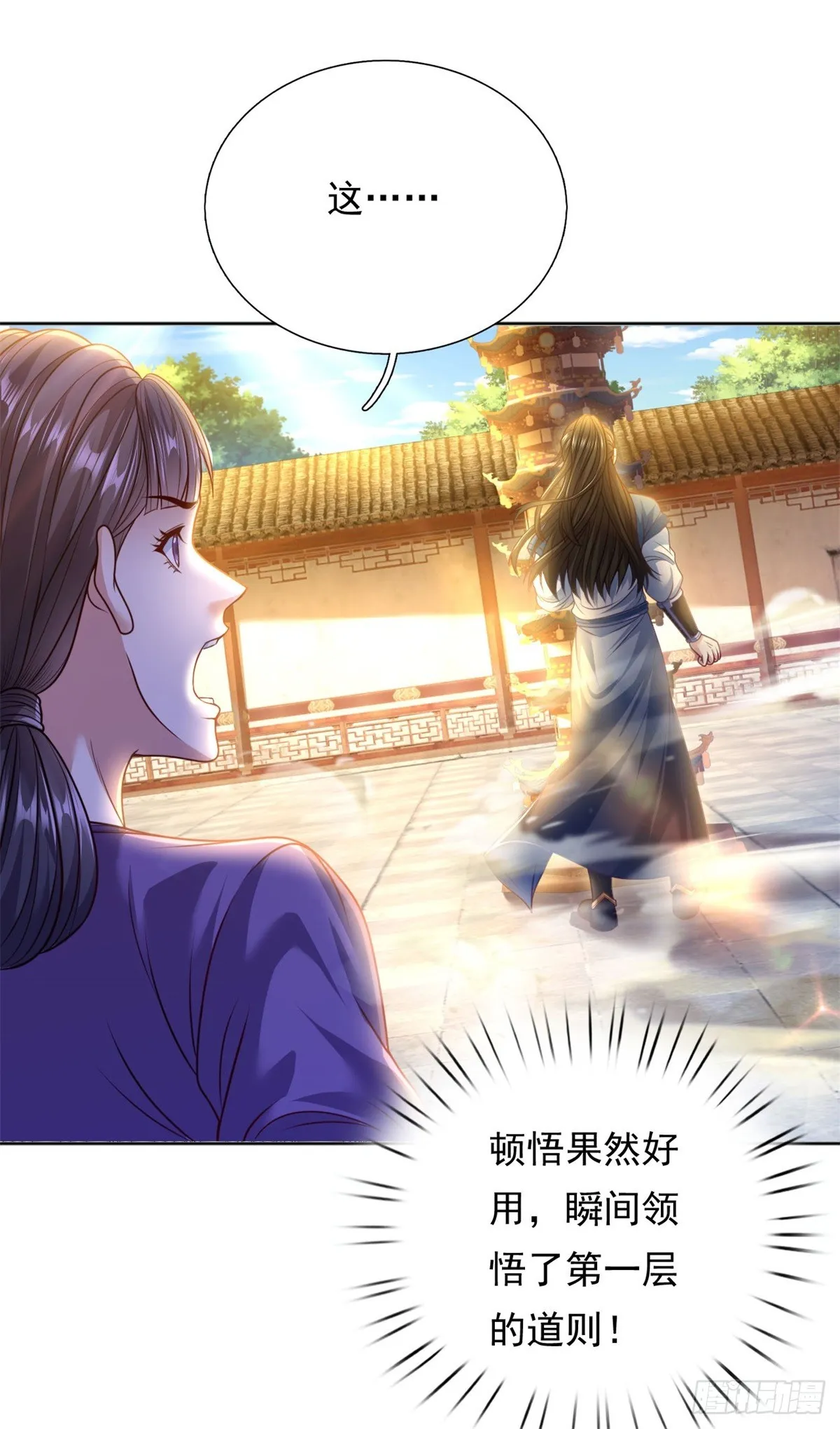 第3话 接连顿悟 第10页