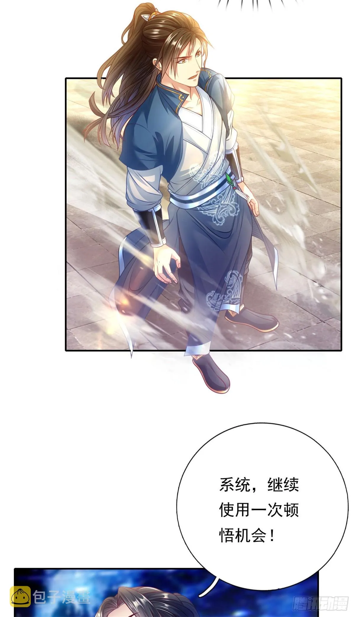 第3话 接连顿悟 第11页