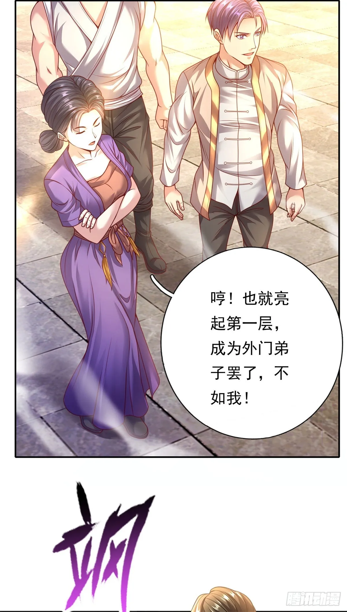 第3话 接连顿悟 第13页