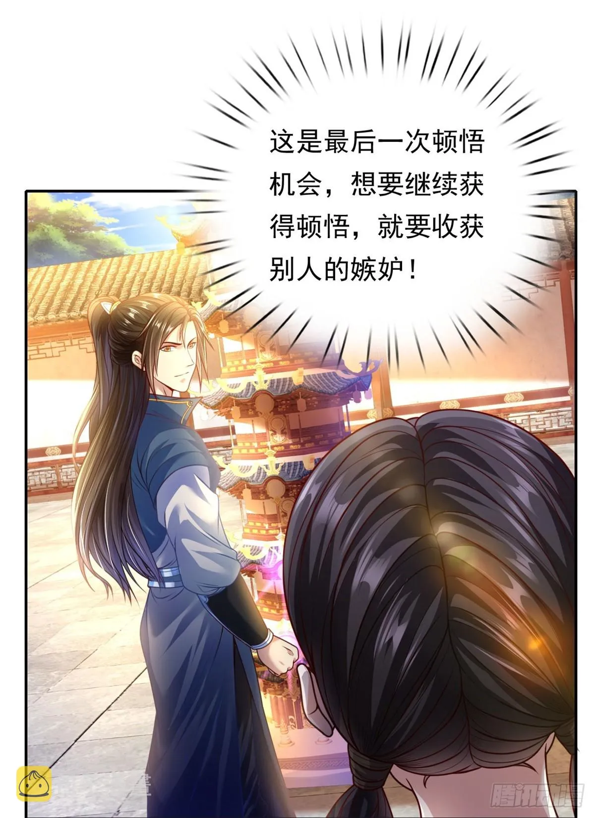 第3话 接连顿悟 第17页