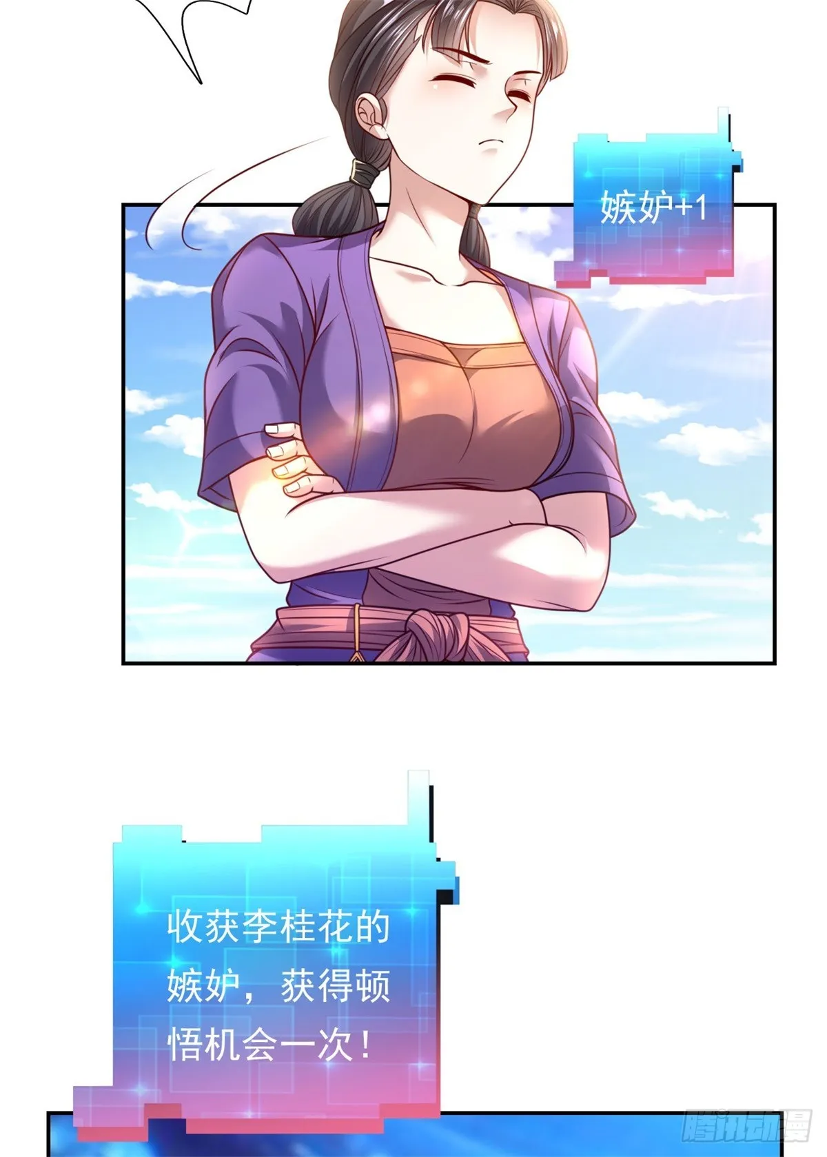 第3话 接连顿悟 第21页