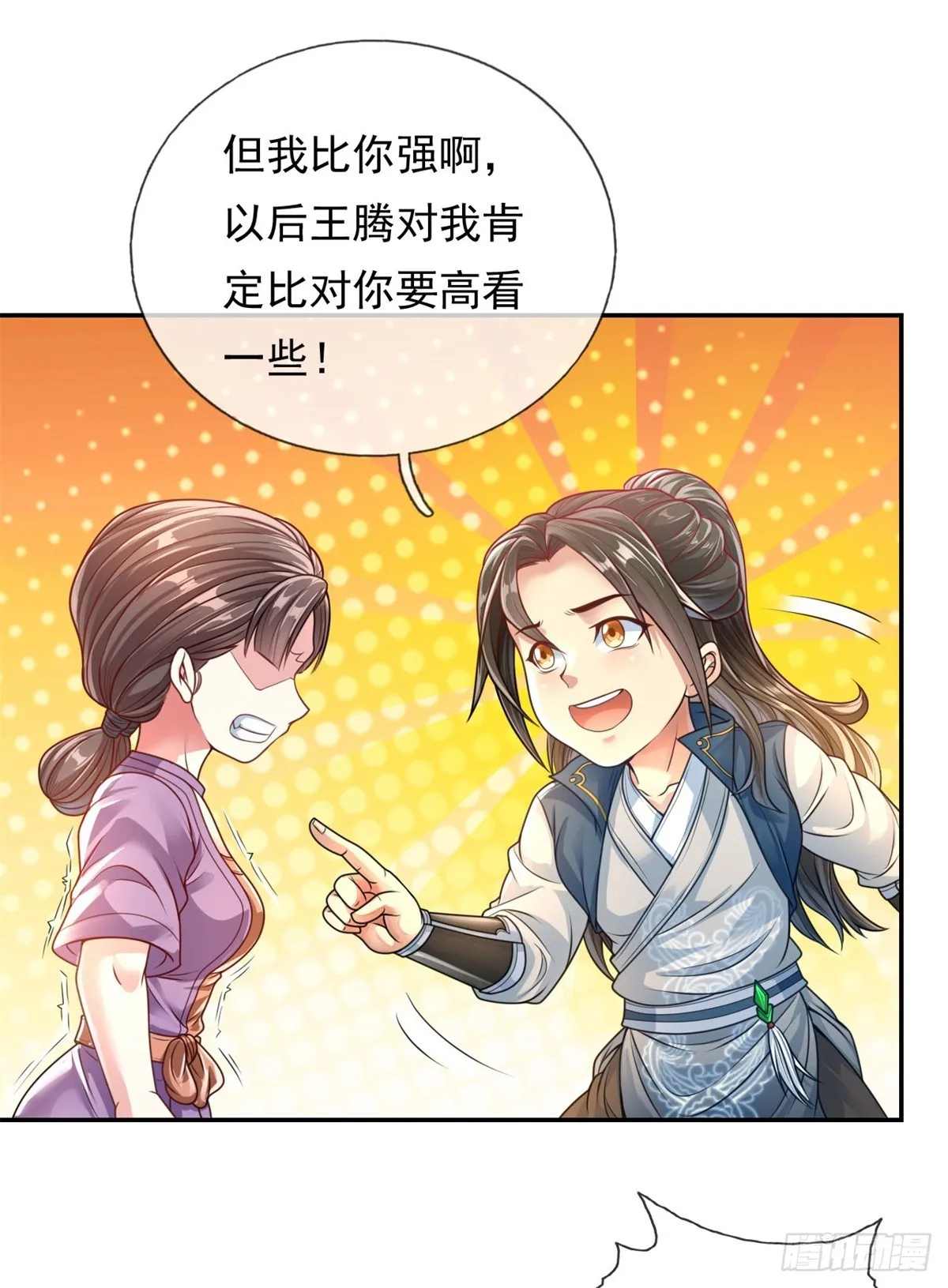 第3话 接连顿悟 第24页