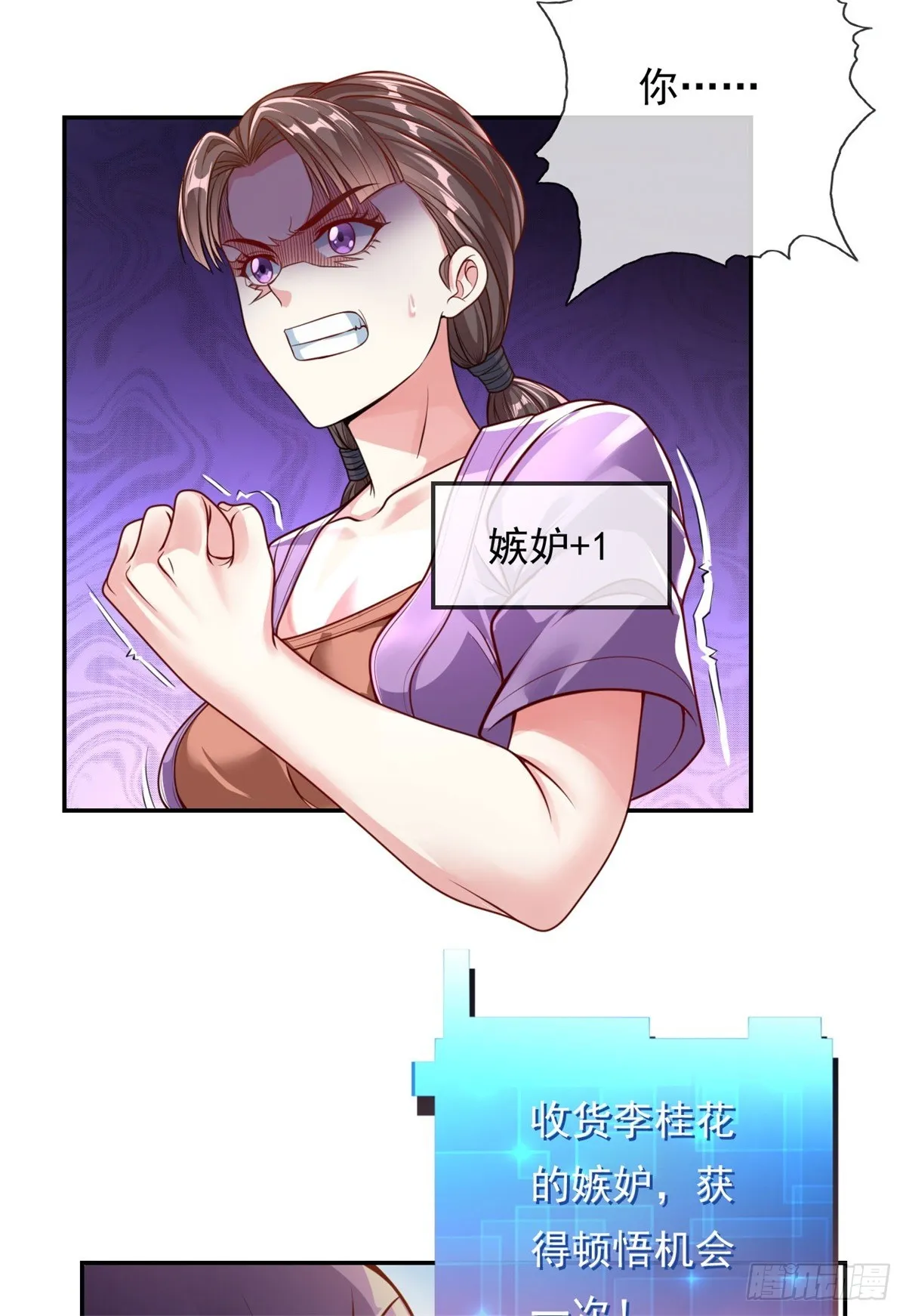 第3话 接连顿悟 第25页