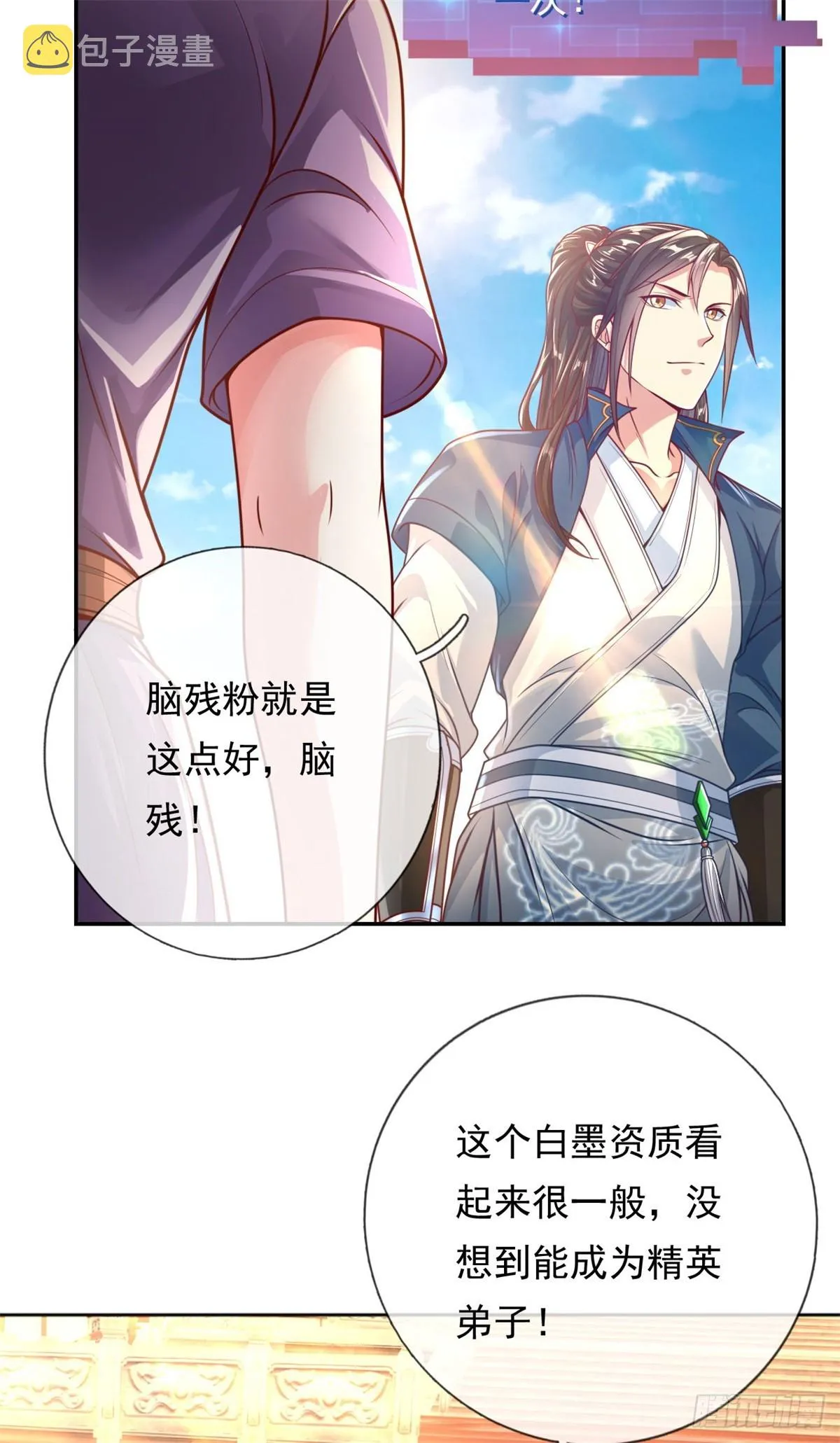 第3话 接连顿悟 第26页