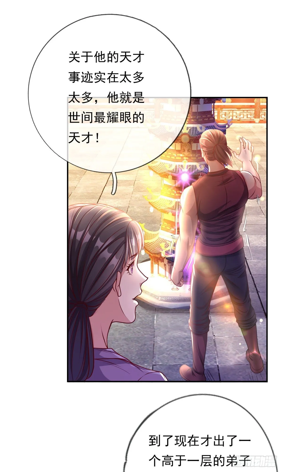 第2话 轮到我了 第2页