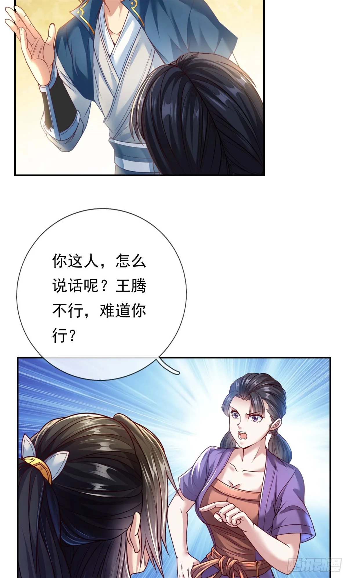 第2话 轮到我了 第5页