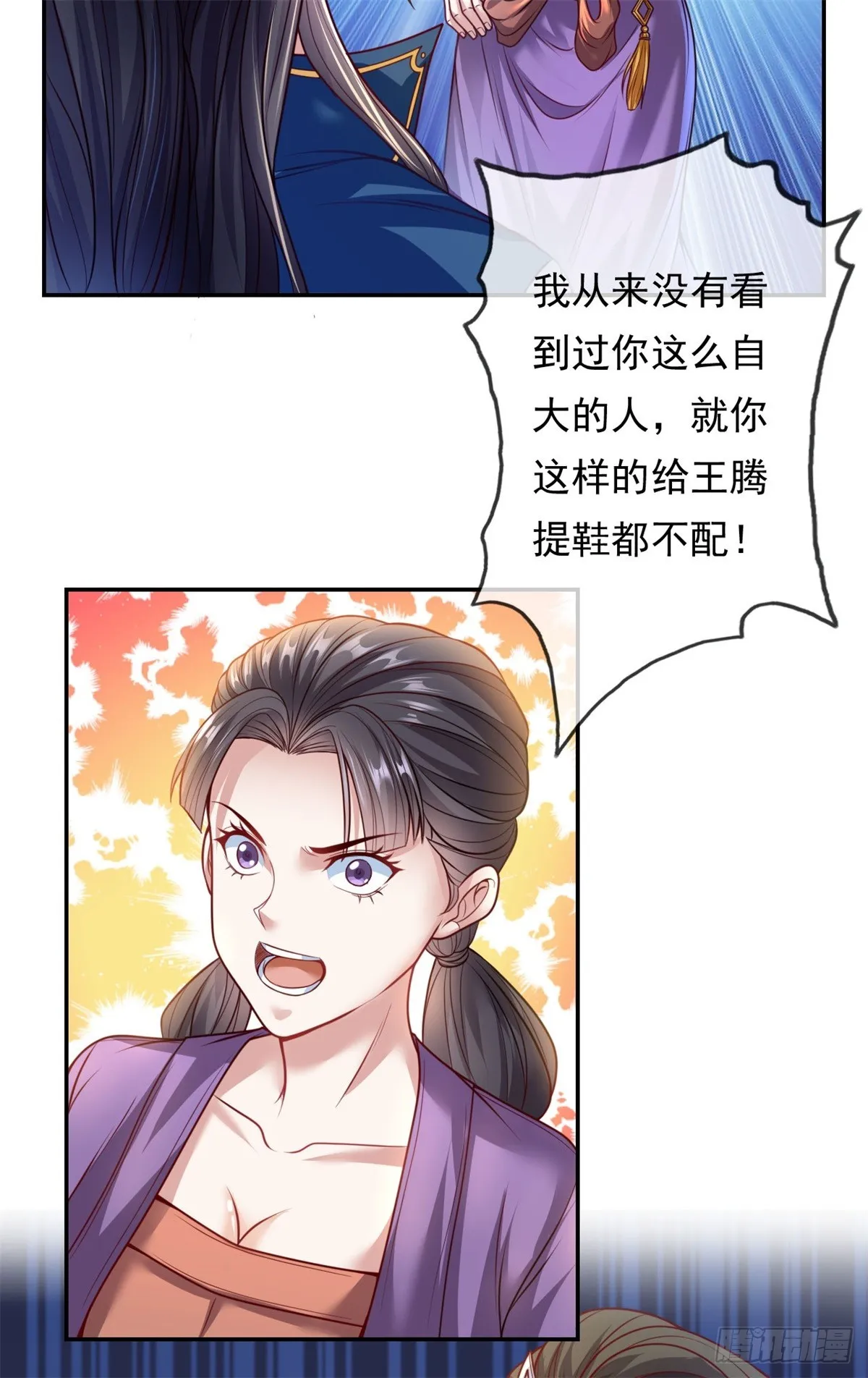 第2话 轮到我了 第6页