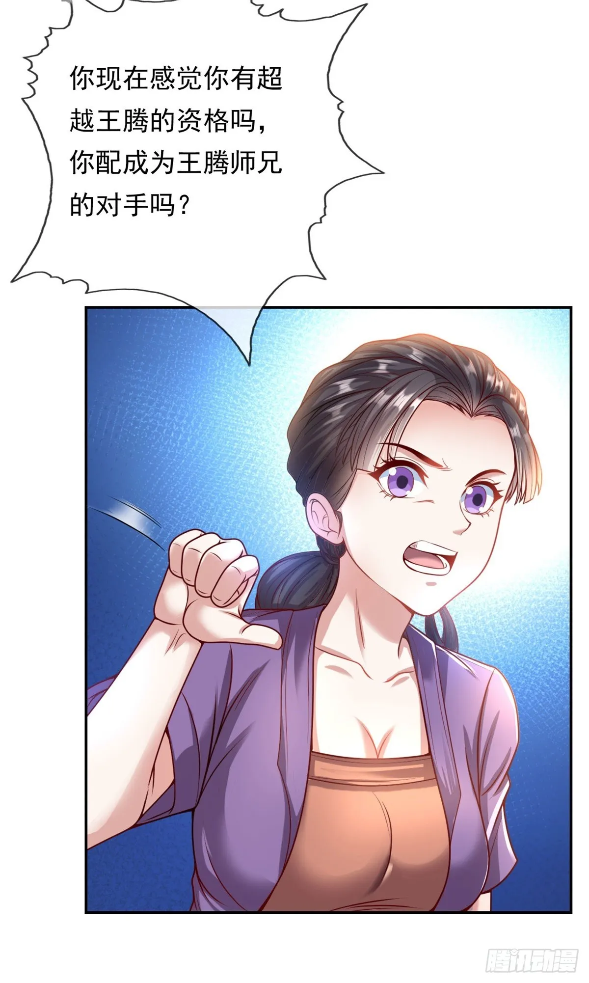 第2话 轮到我了 第13页