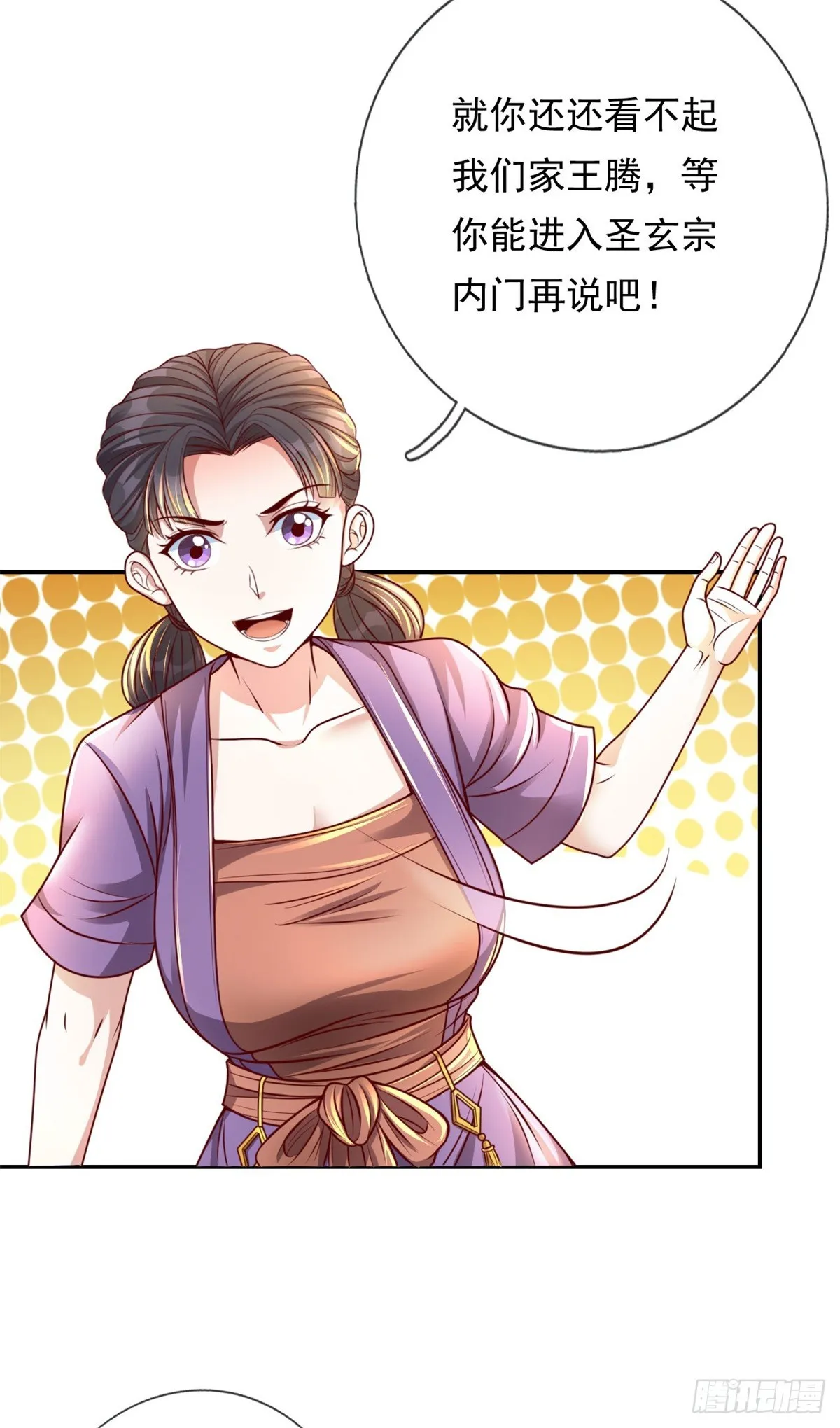第2话 轮到我了 第24页