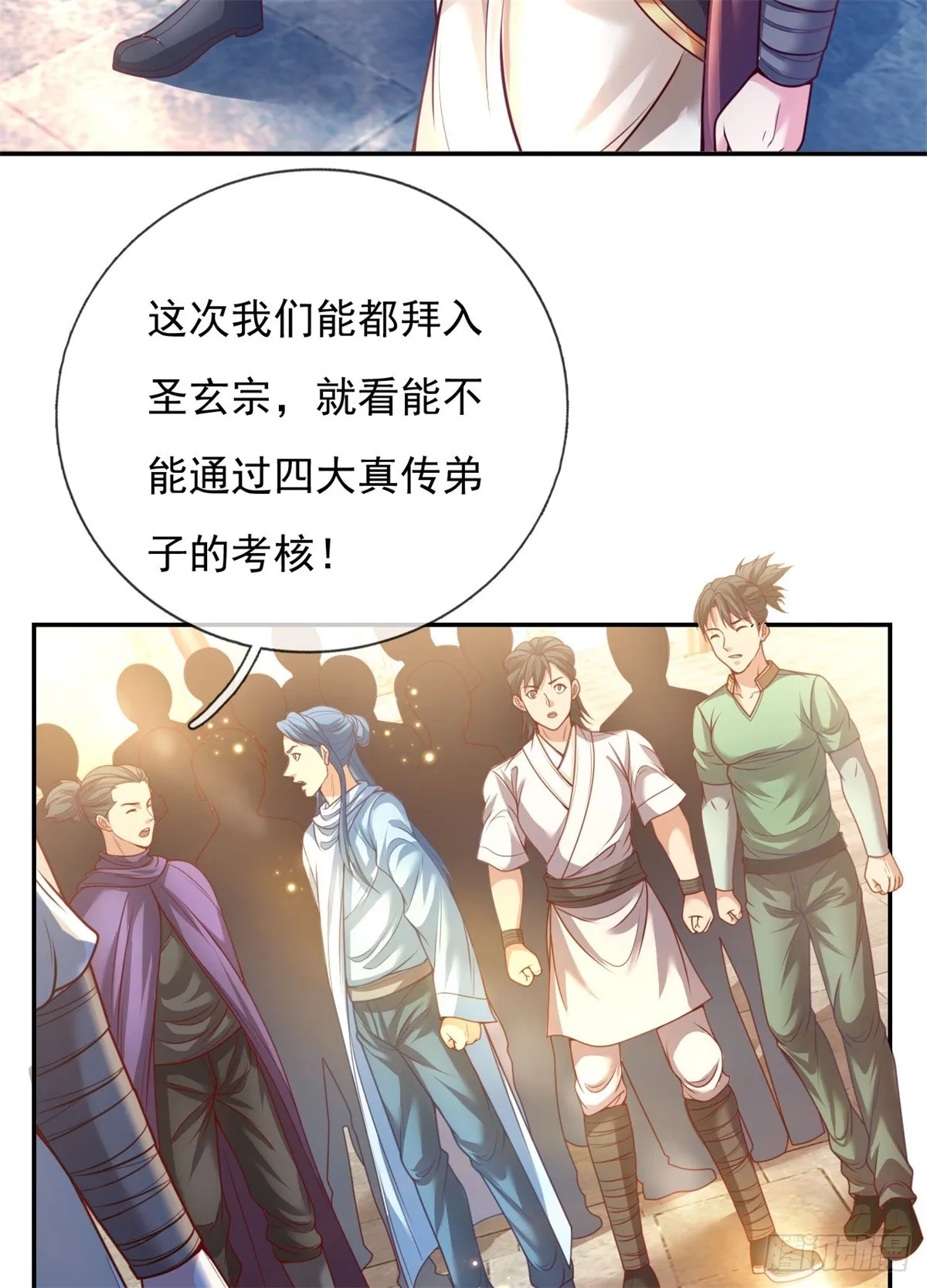 第1话 开启系统 第4页