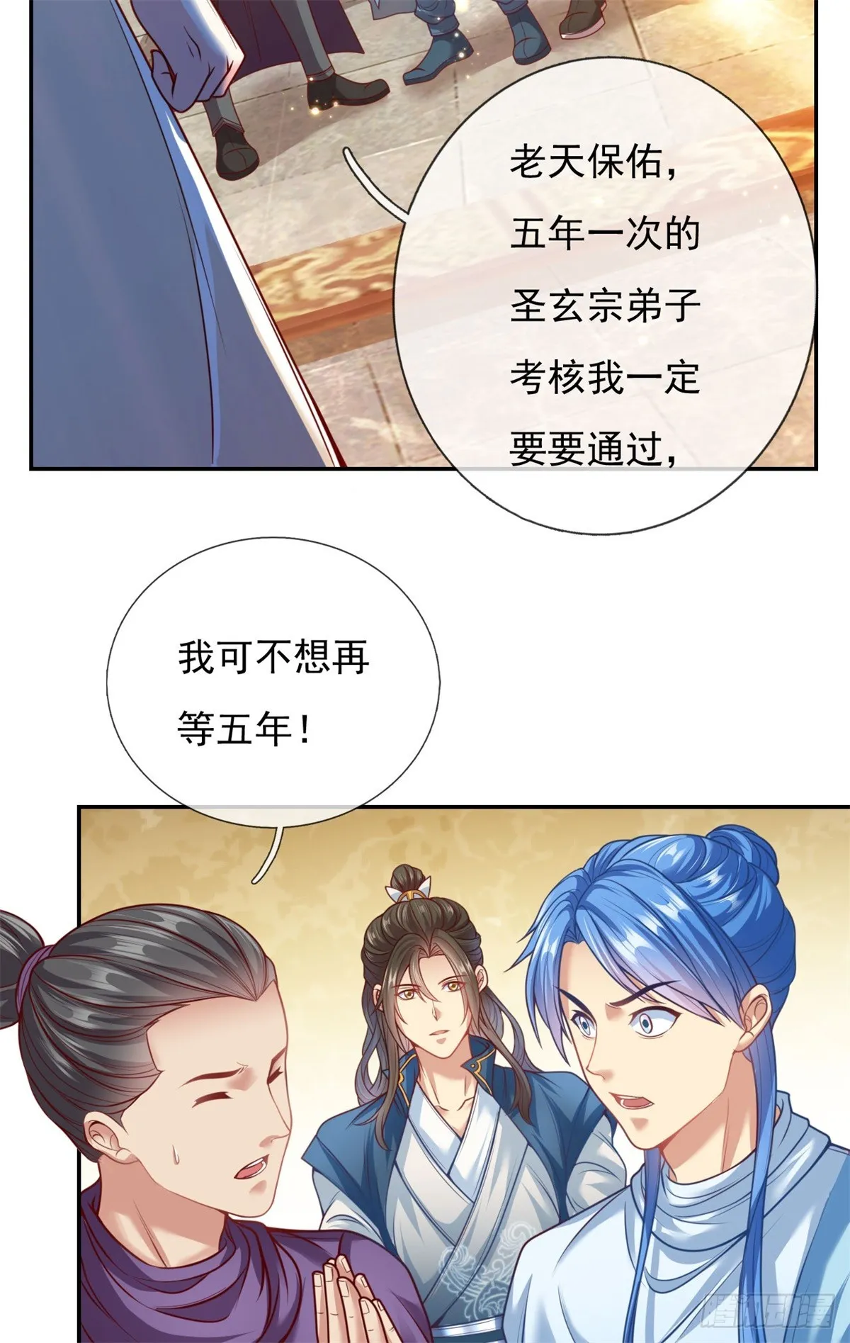 第1话 开启系统 第5页