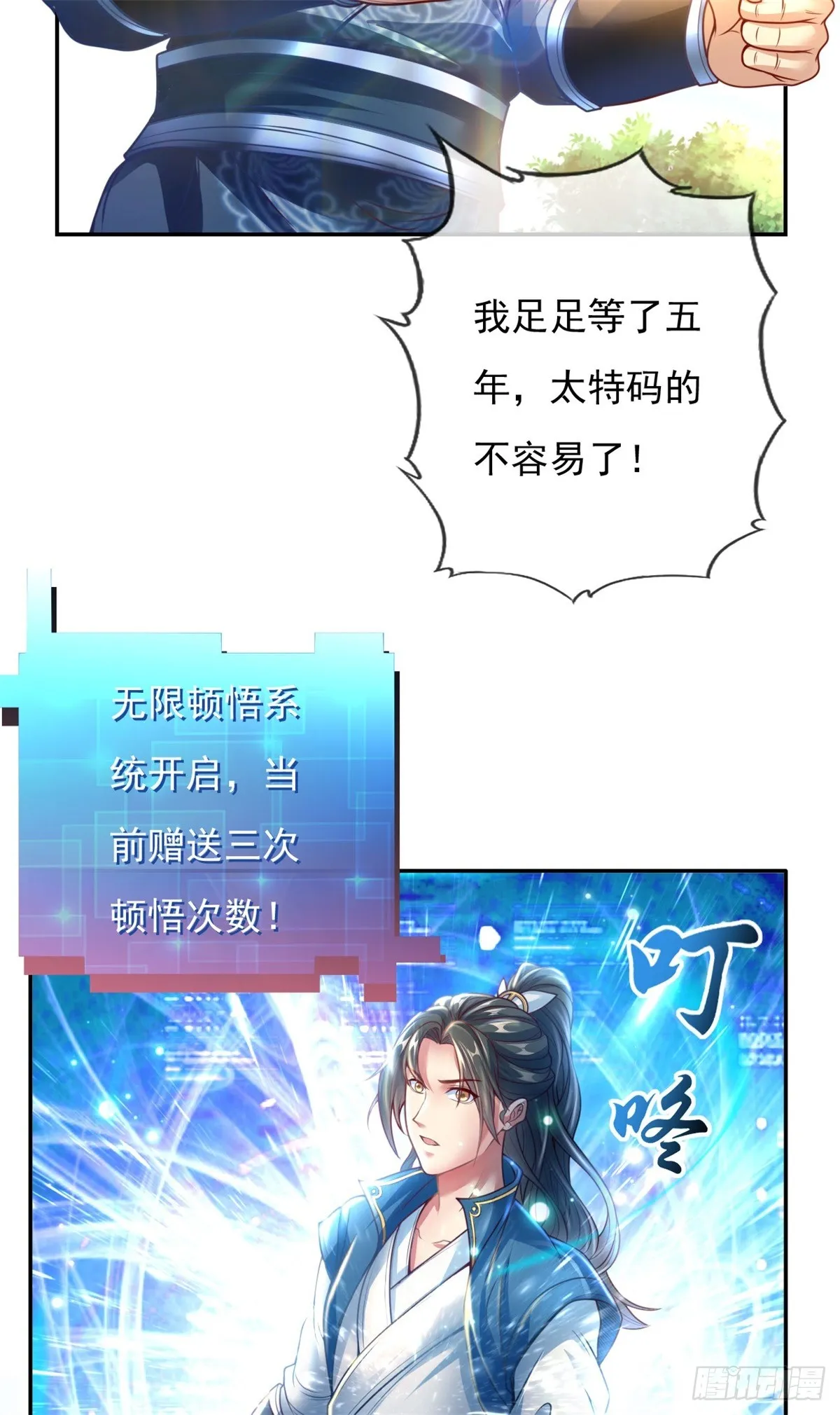 第1话 开启系统 第7页