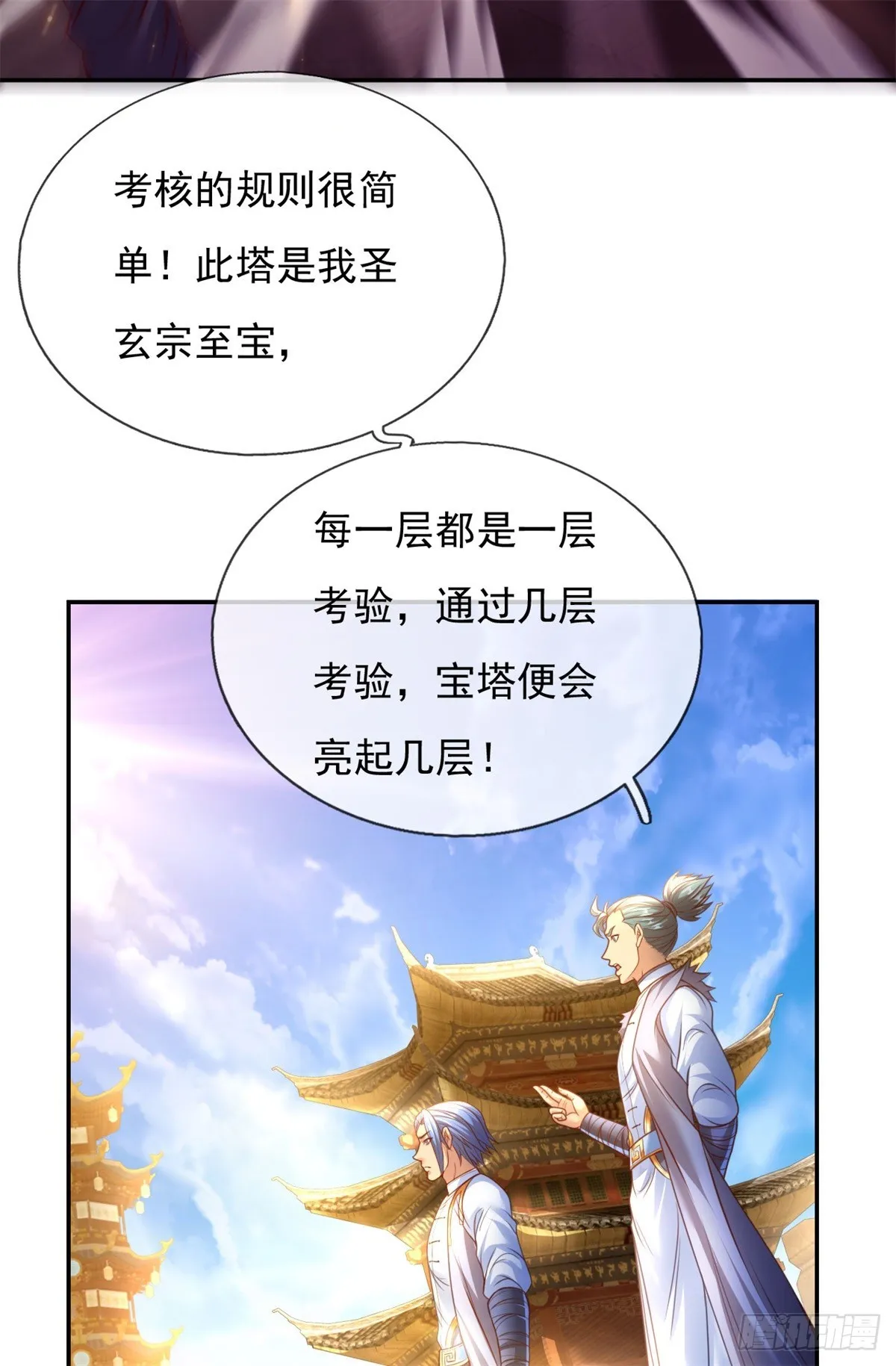 第1话 开启系统 第12页