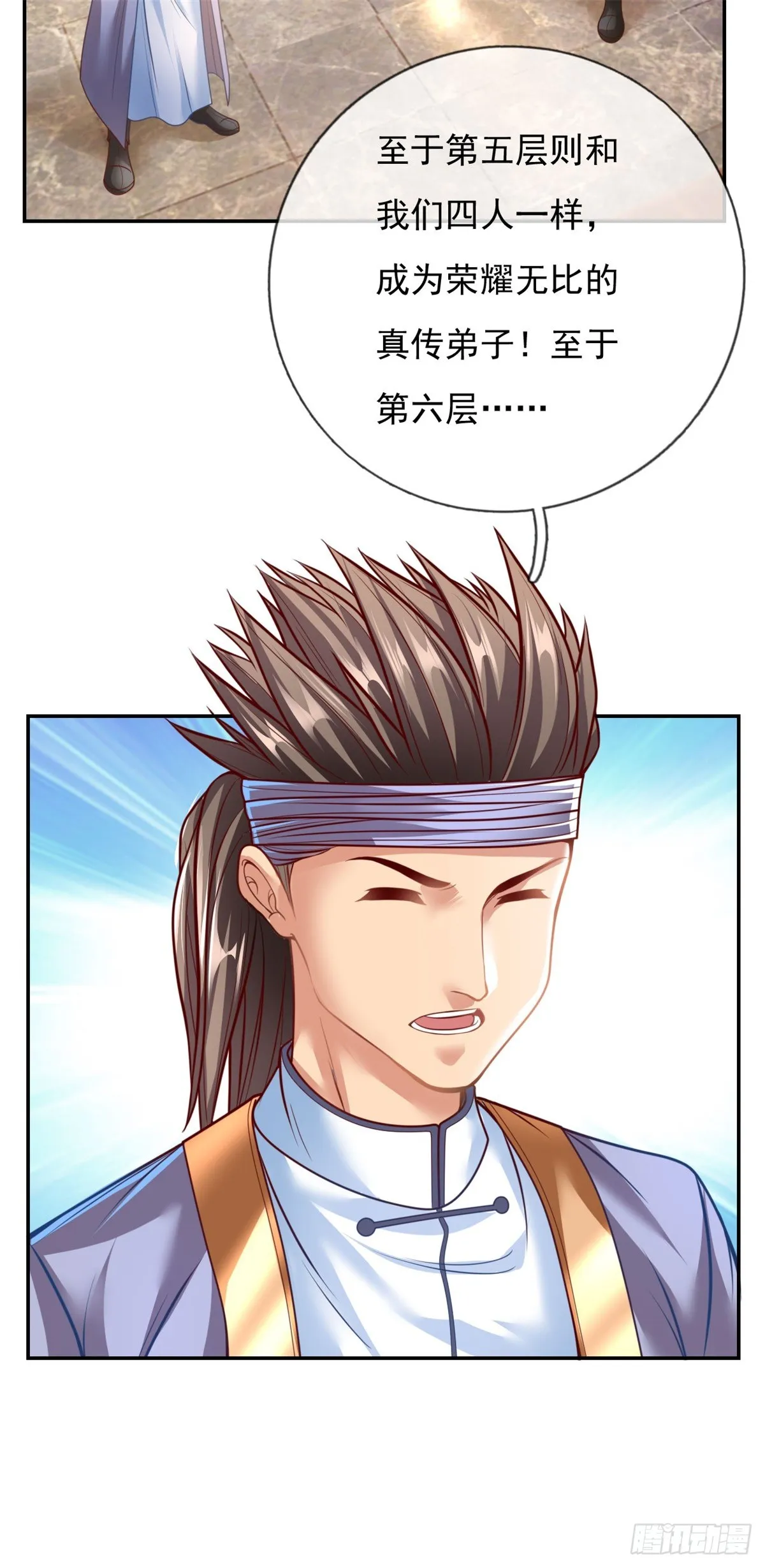 第1话 开启系统 第14页