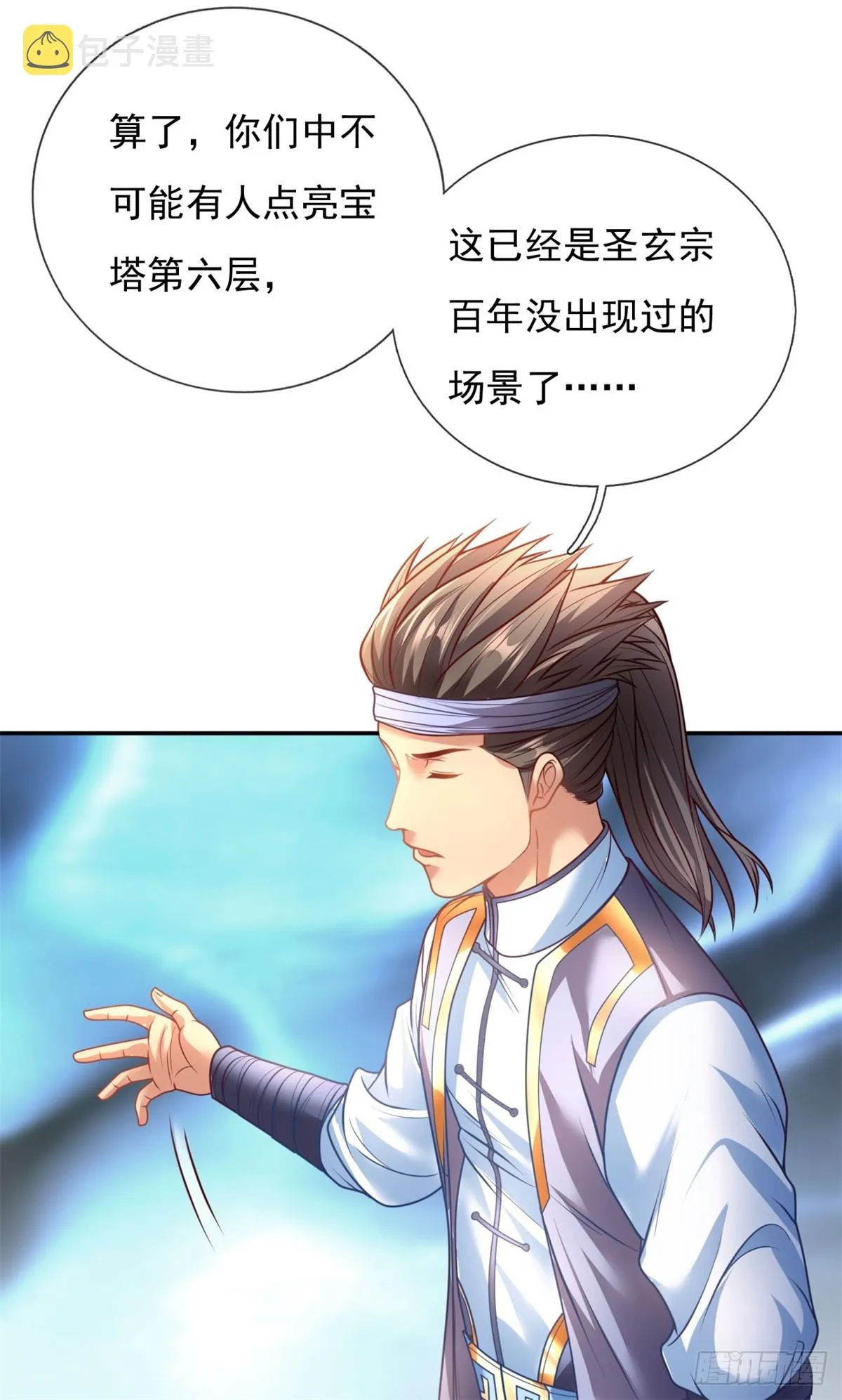 第1话 开启系统 第15页
