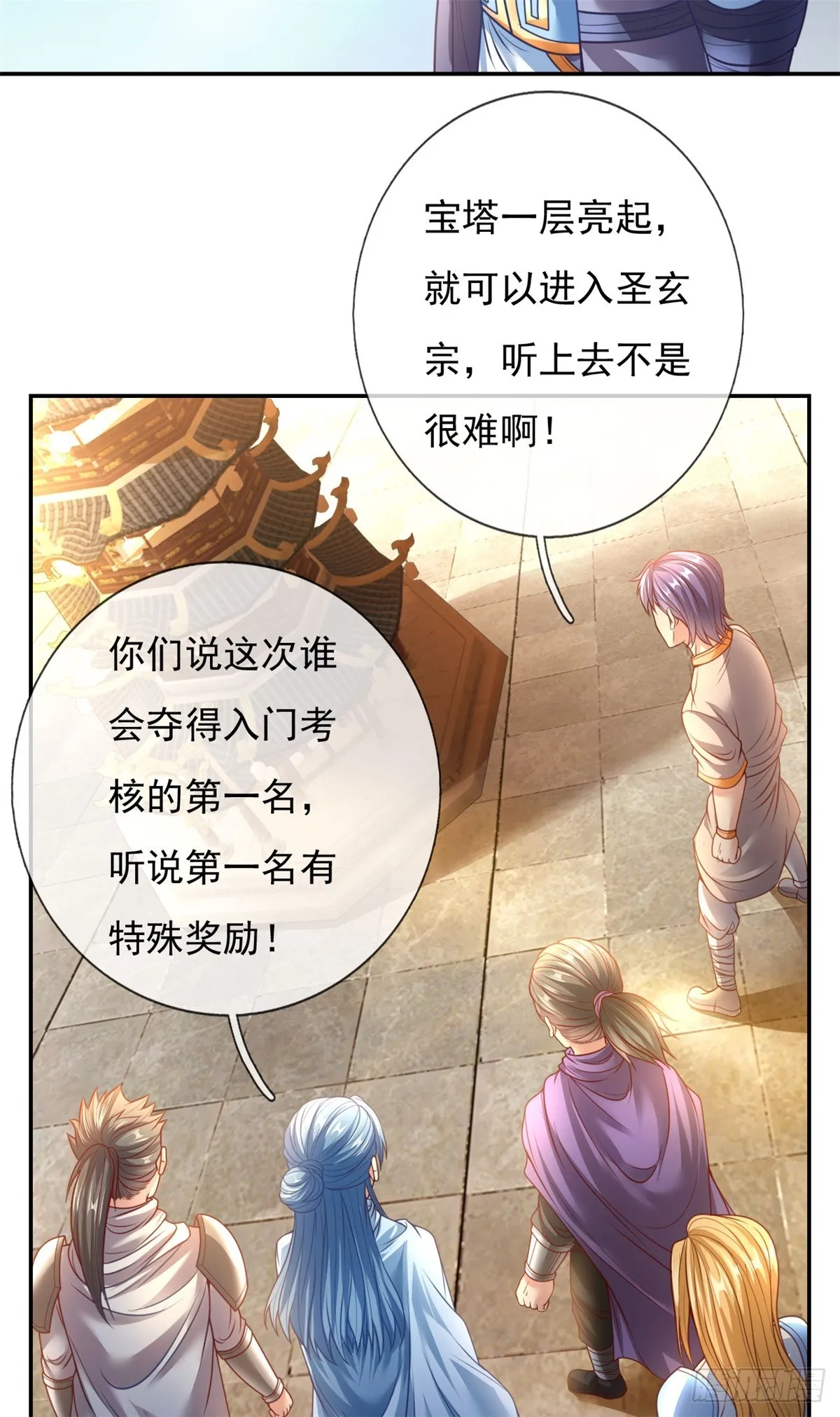 第1话 开启系统 第16页