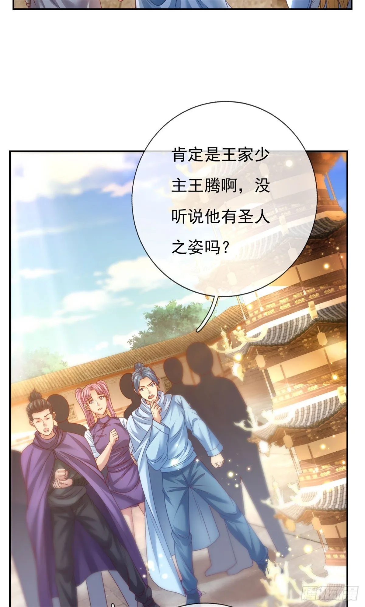 第1话 开启系统 第17页