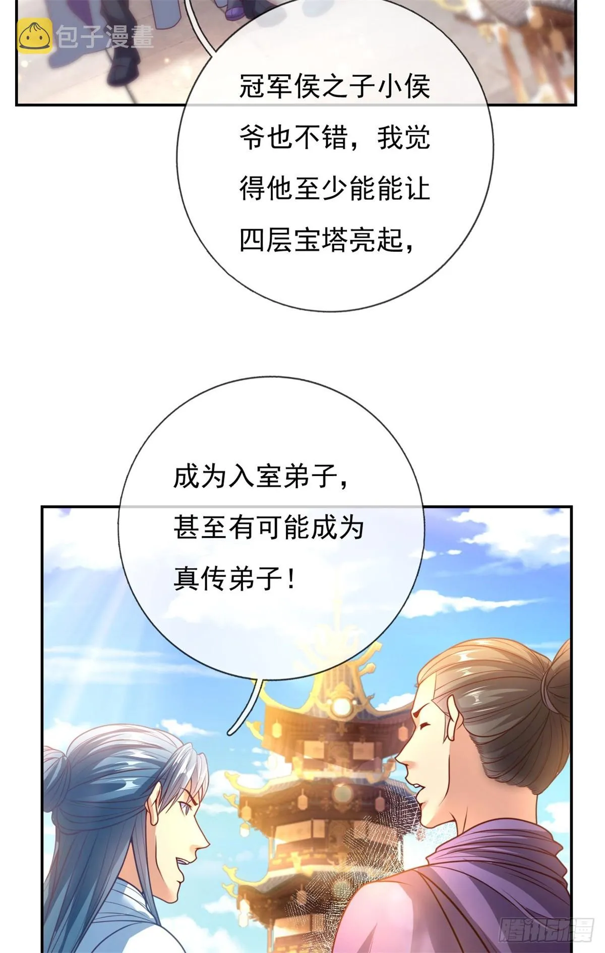 第1话 开启系统 第18页