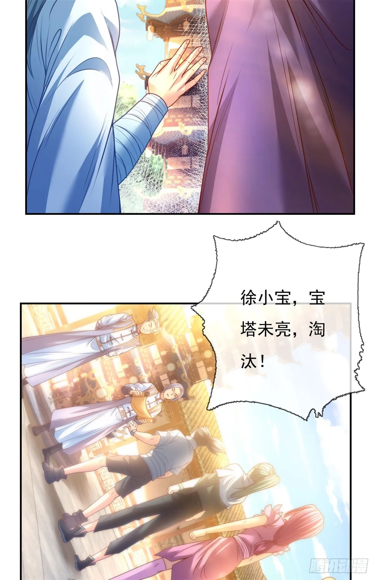 第1话 开启系统 第19页