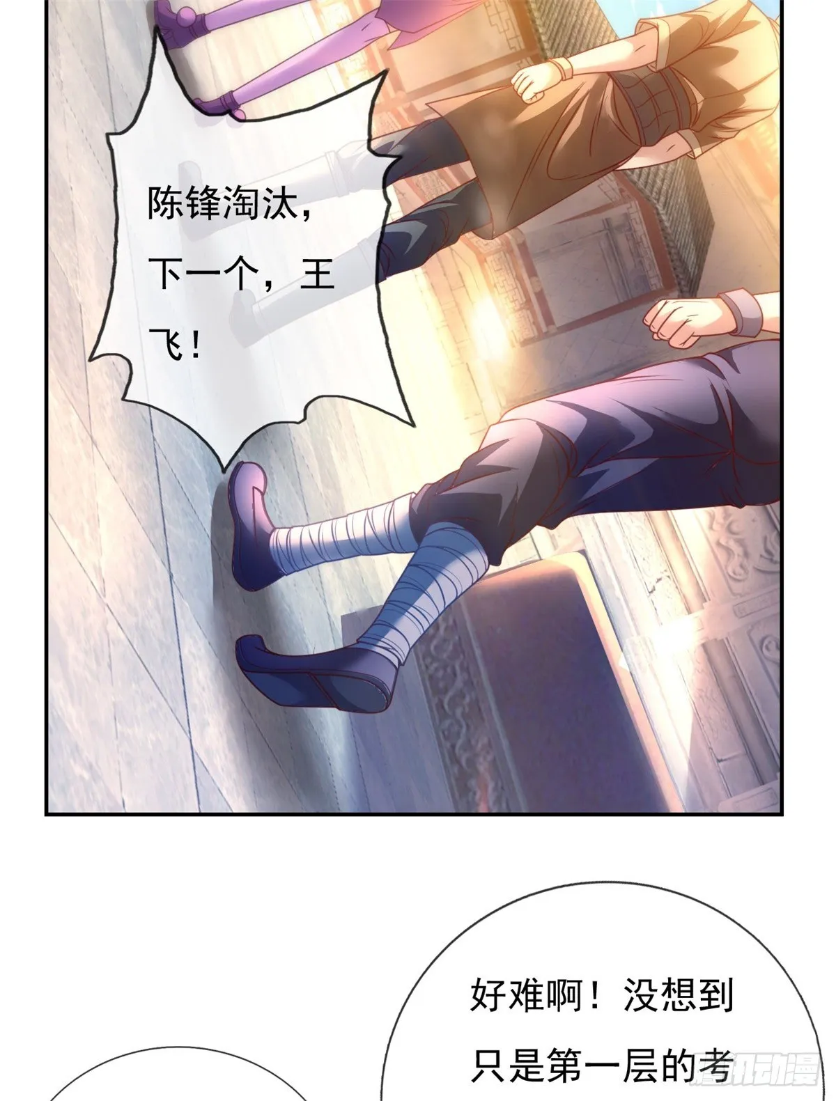第1话 开启系统 第20页